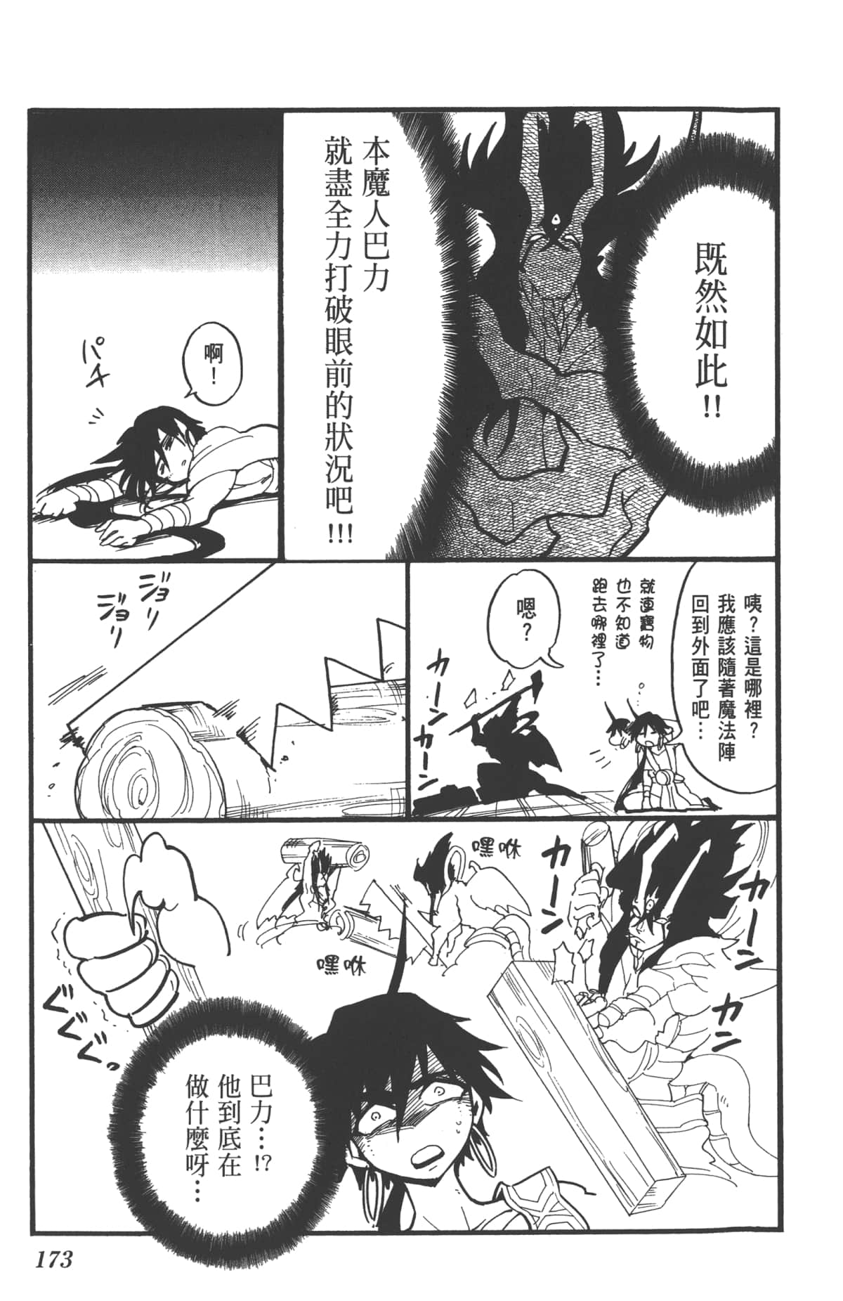 Page 173