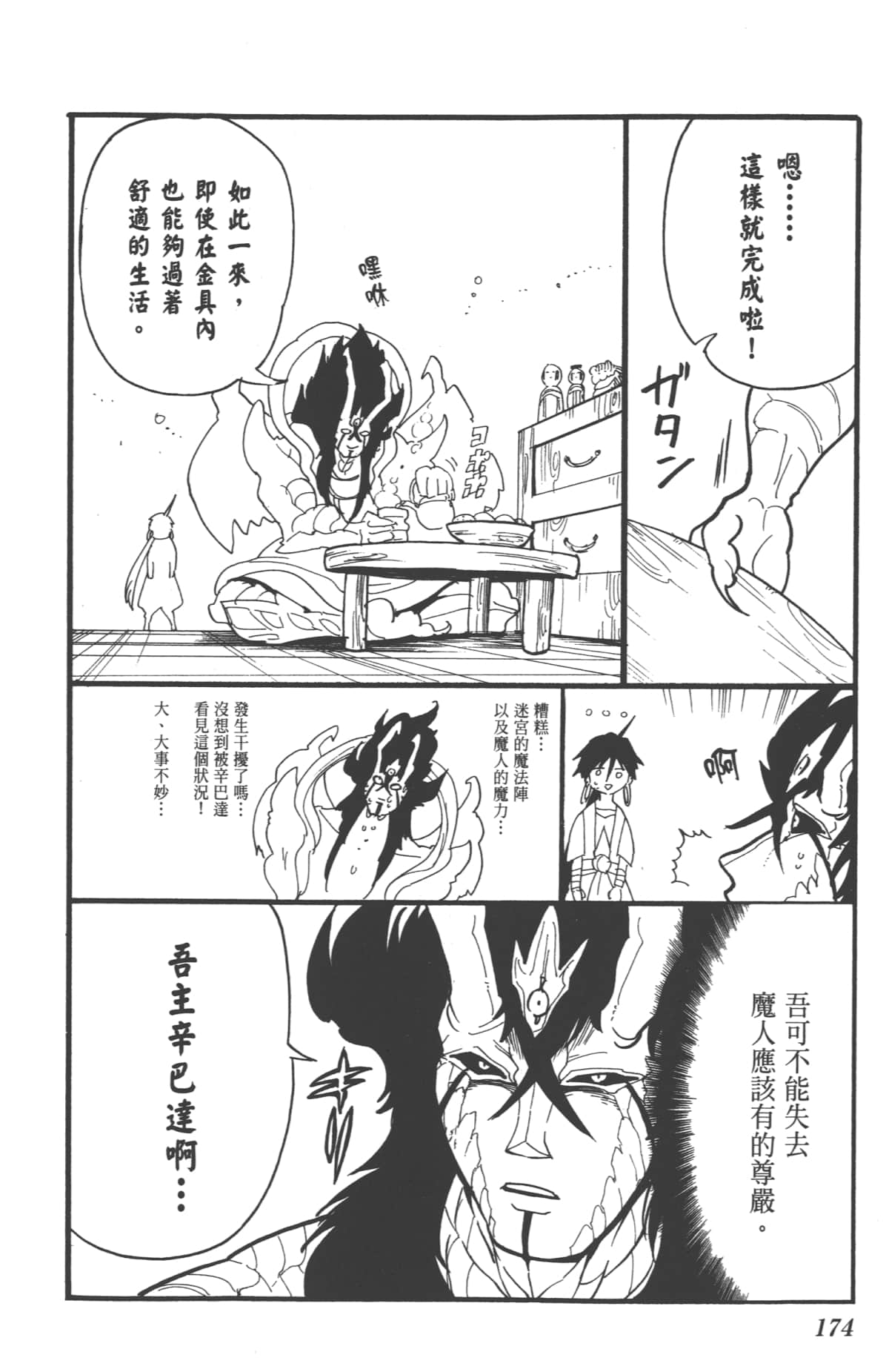 Page 174