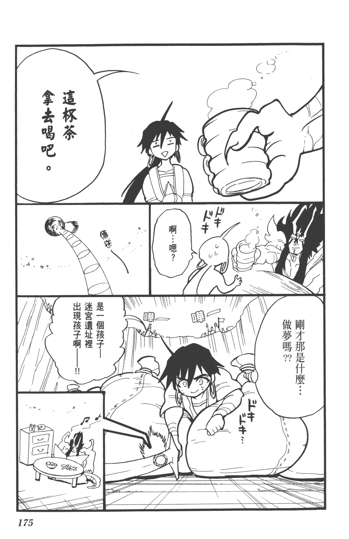 Page 175