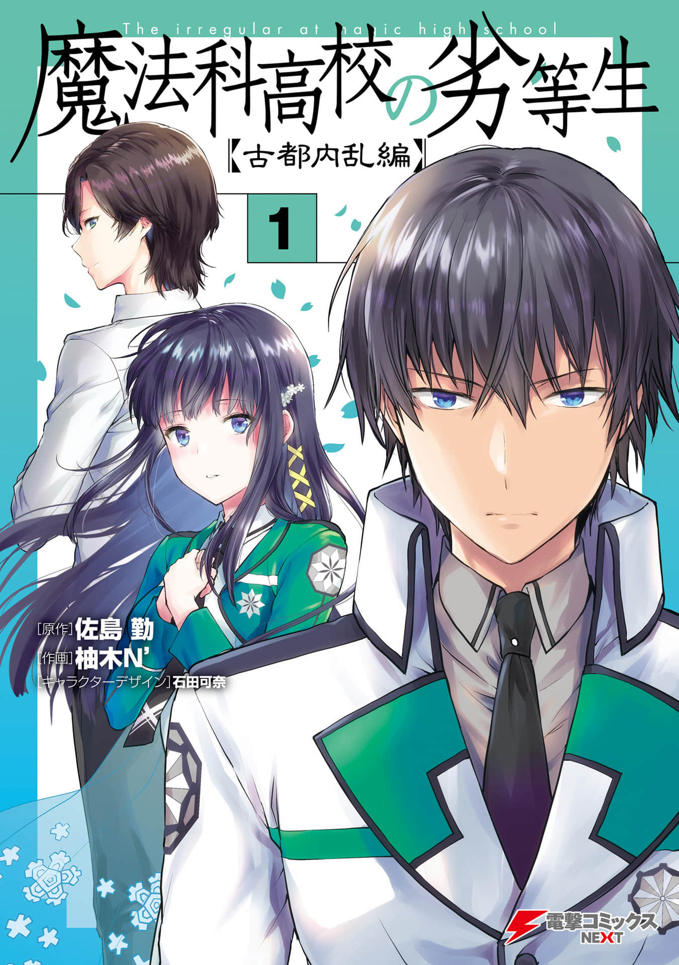 魔法科高校的劣等生 古都内乱篇【1-35话 全是生肉】【魔法科高校の劣等生 古都内乱編／Mahouka Koukou】【已完结】