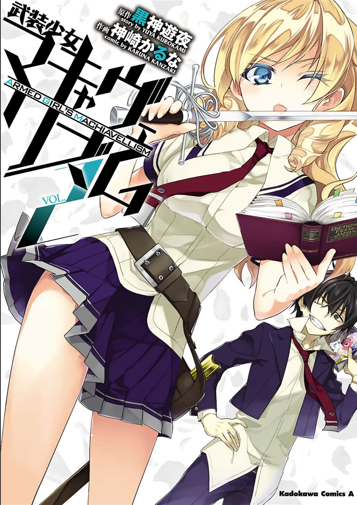 武装少女【1-87话 全是中文】【武装少女マキャヴェリズム／Busou Shoujo Machiavellianism】【已完结】