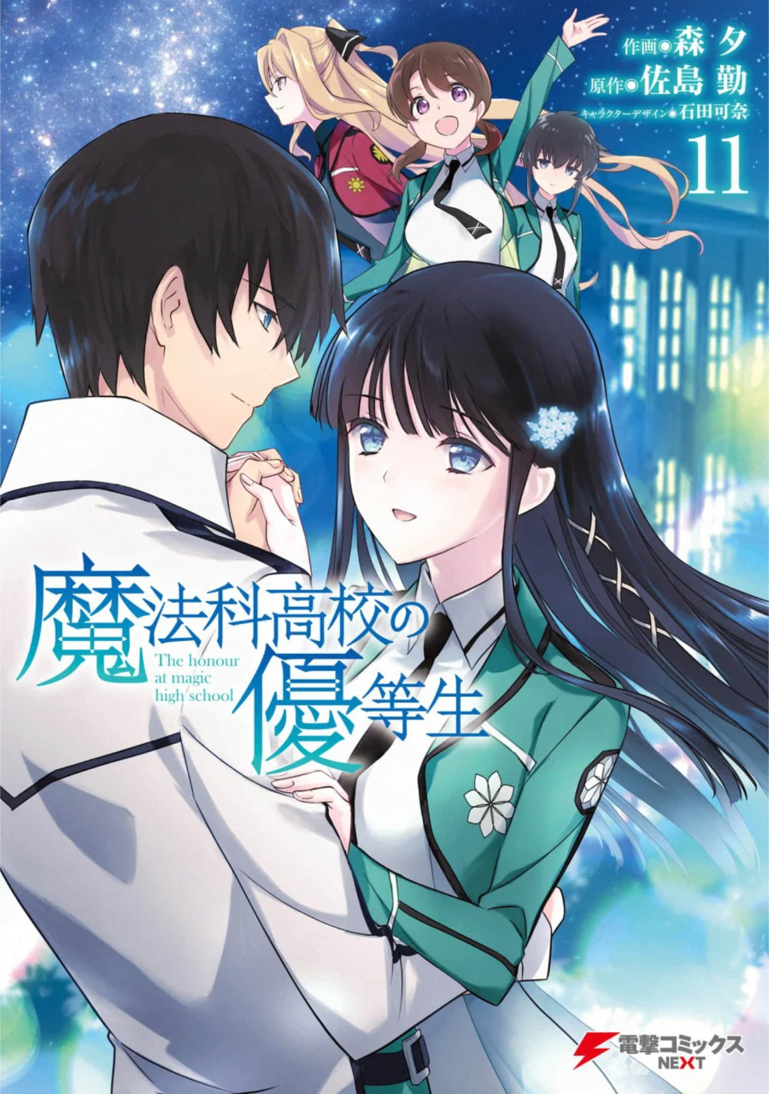 魔法科高校的优等生【1-75话 62-75是生肉】【魔法科高校の優等生／Mahouka Koukou no Yuutousei／魔法科高中的劣等生】【已完结】