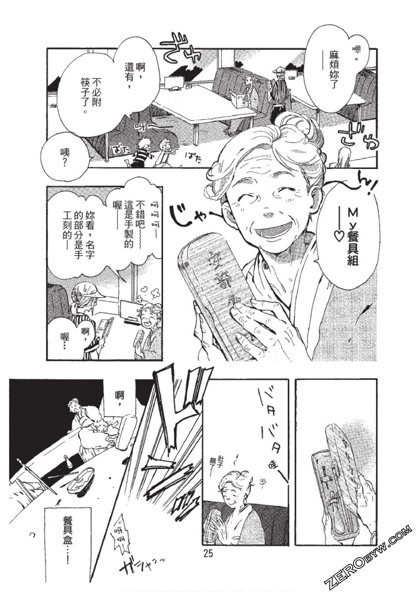 Page 25