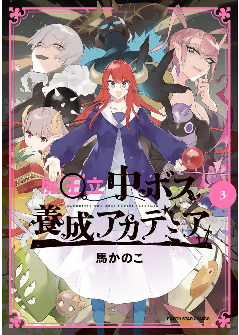 魔王立中头目养成学院【1-14话 10-14是生肉】【魔王立中ボス養成アカデミア／Maoritsu Chubosu Yosei Akademia 】【已完结】