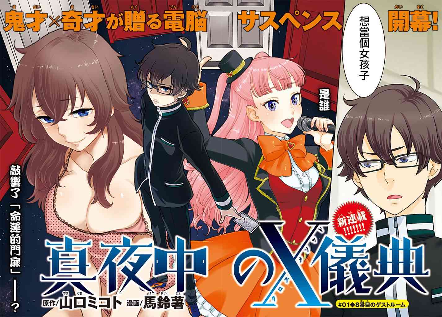 半夜的X仪式【1-27话 全是中文】【真夜中のX儀典／Mayonaka no X Giten／深夜的X仪典】【已完结】