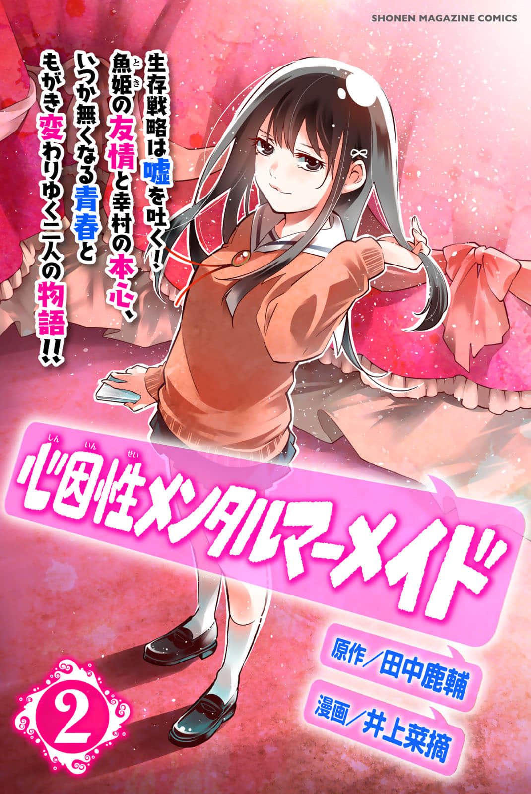 心因性精神人鱼【1-27话 16-27是生肉】【心因性メンタルマーメイド／Shininsei Mental Mermaid】【已完结】