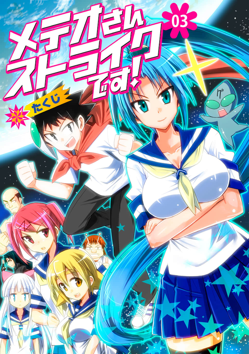 流星的强袭【1-12话 7-12是生肉】【メテオさんストライクです／Meteosasutoraikude】【已完结】