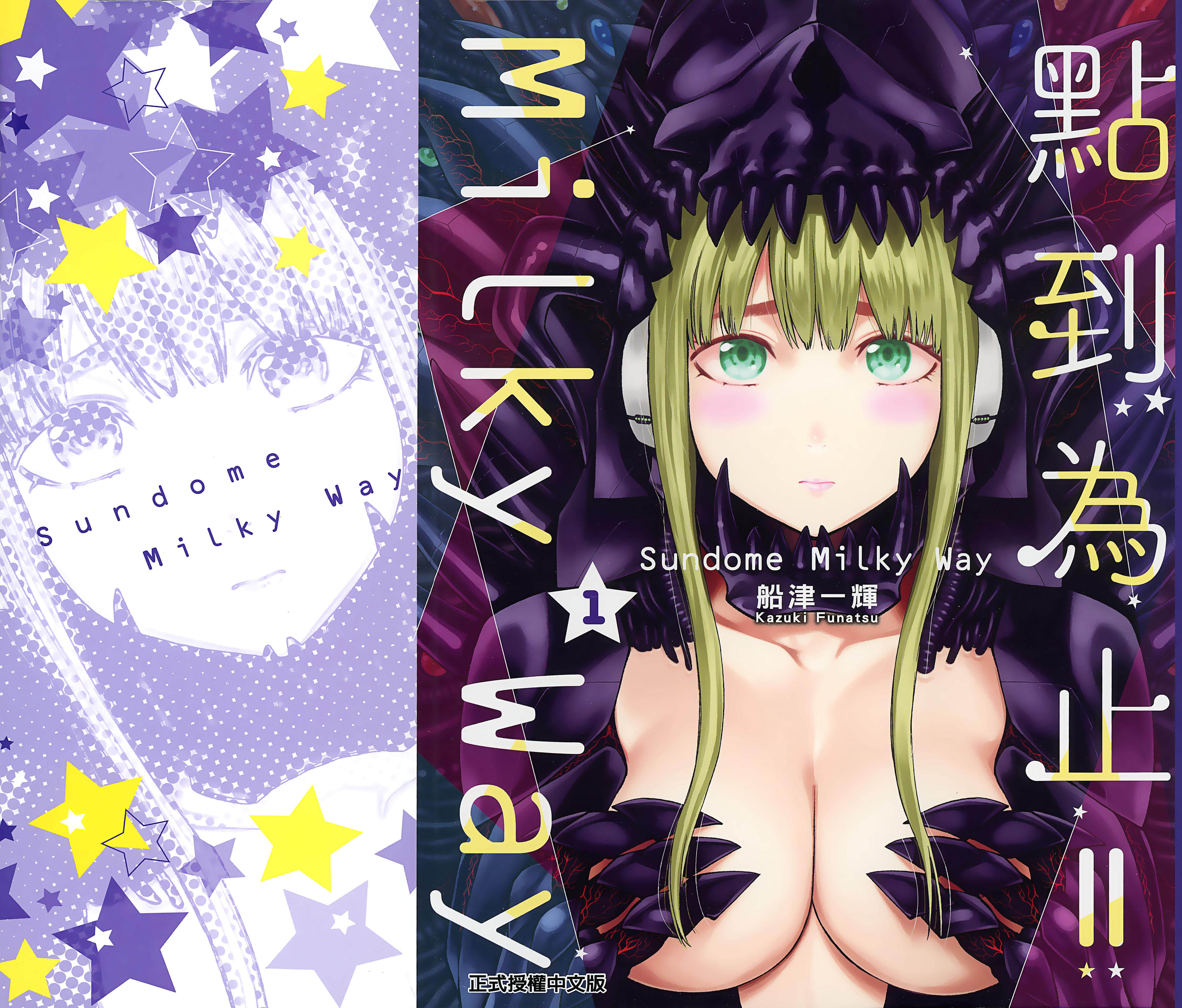 点到即止Milky Way【1-60话 全是中文】【すんどめ!!ミルキーウェイ／點到為止】【已完结】