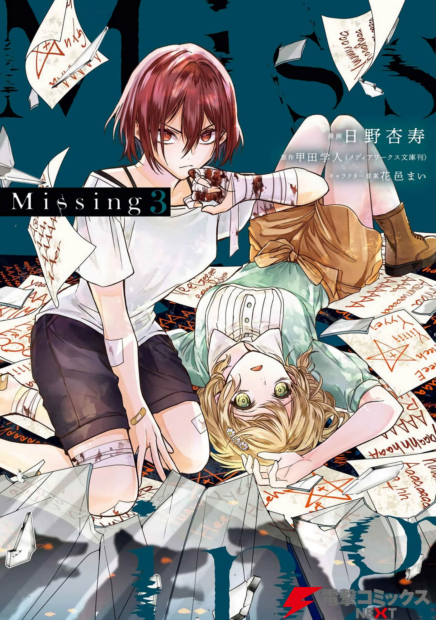 Missing【1-24话 6-24是生肉】【已完结】
