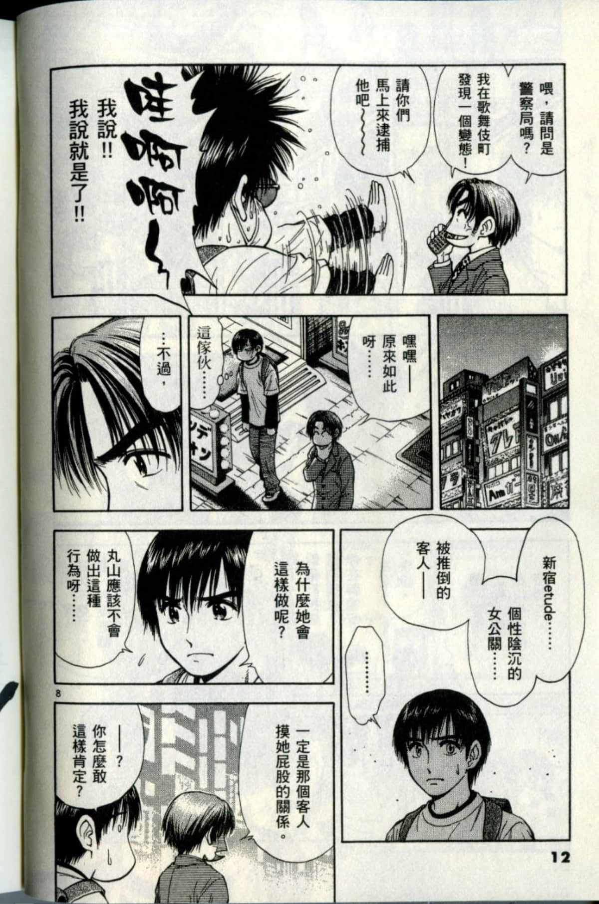 Page 12