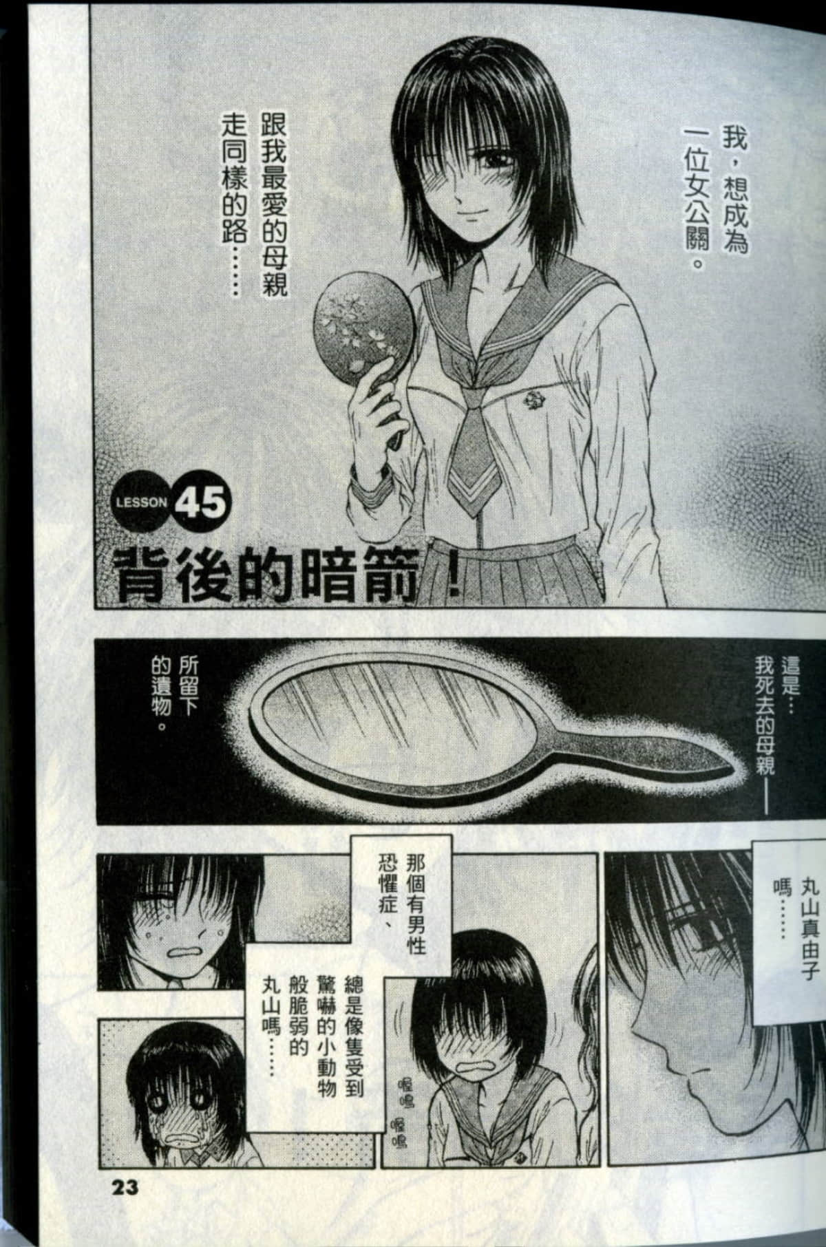 Page 23