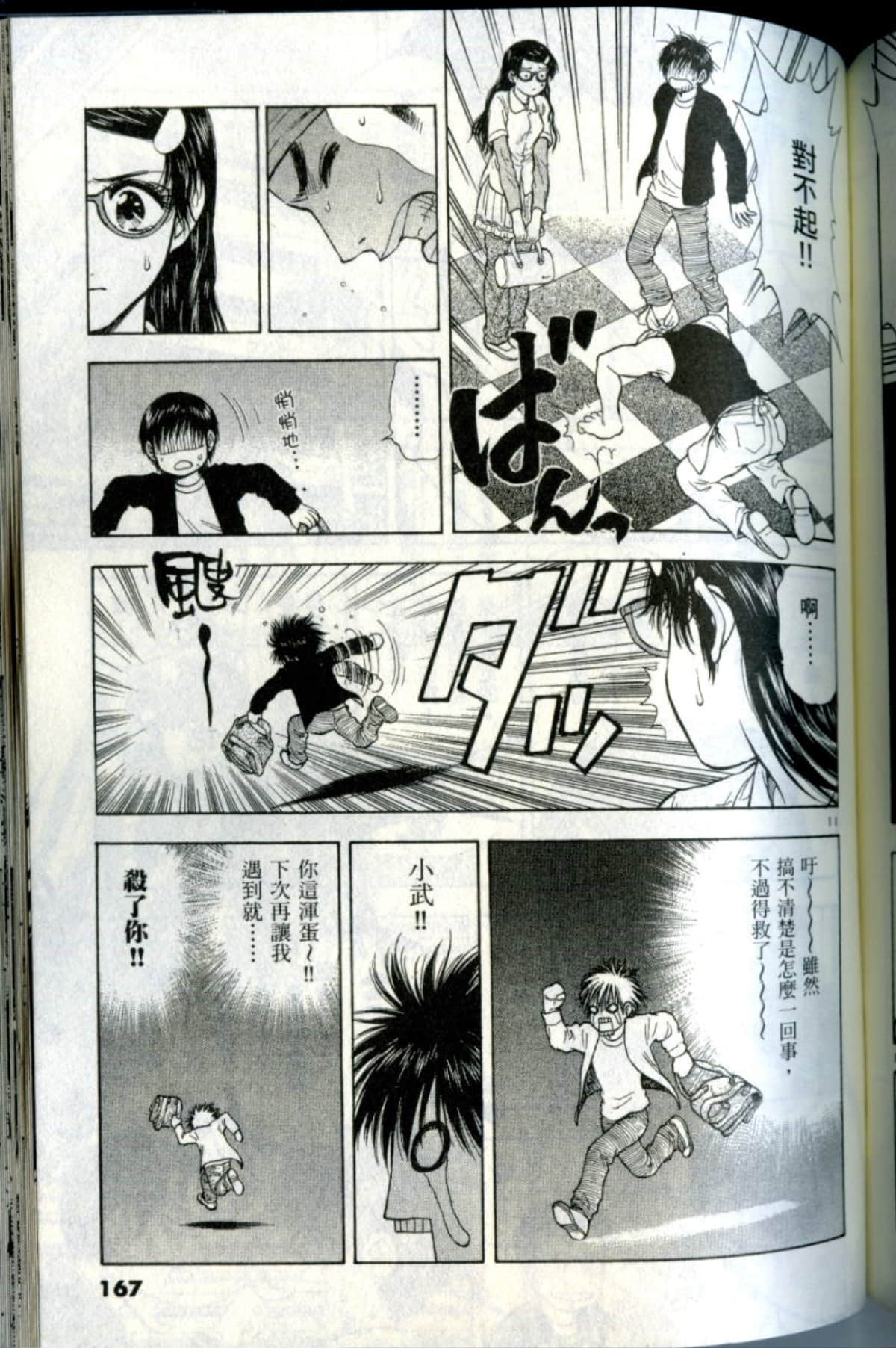 Page 167
