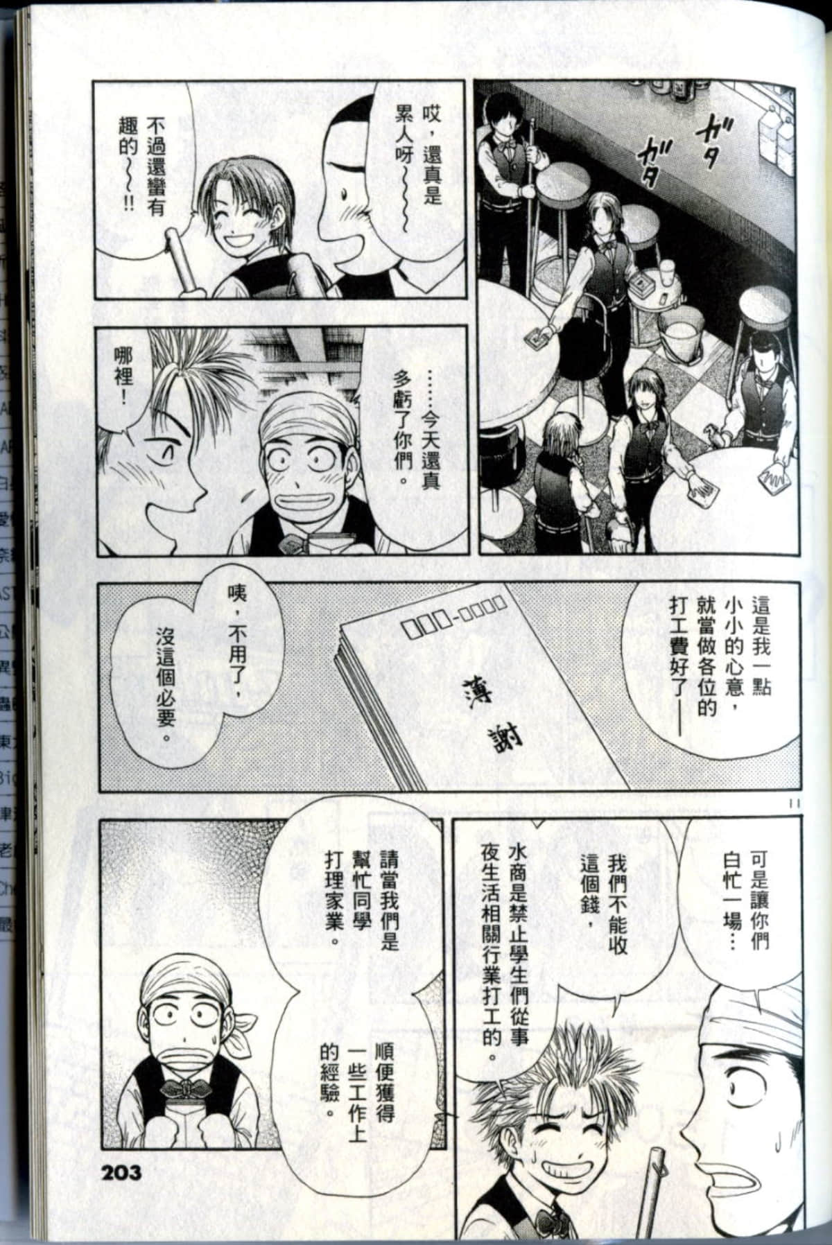 Page 203