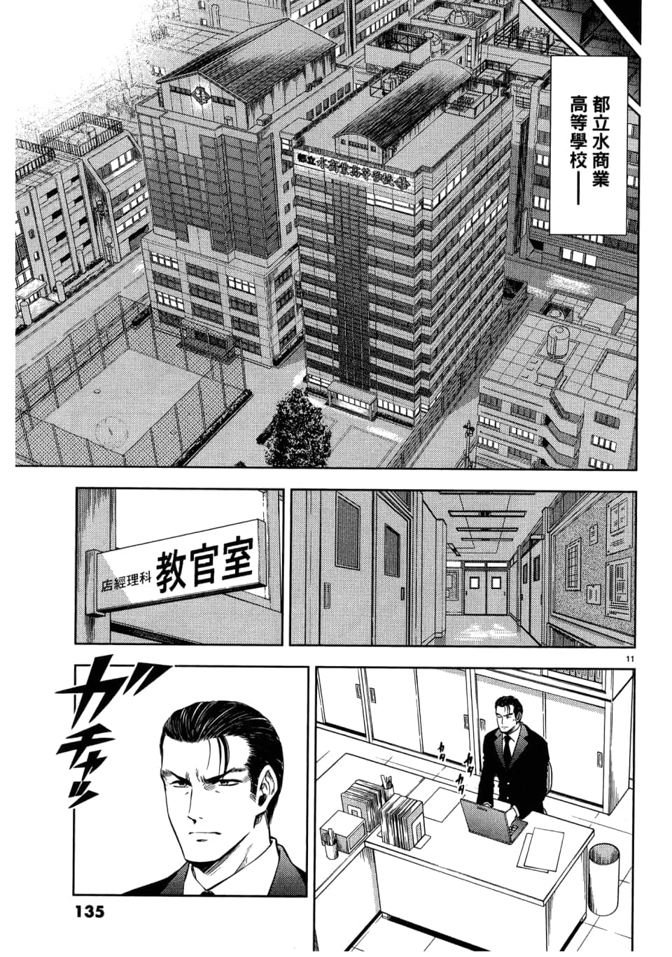 Page 137