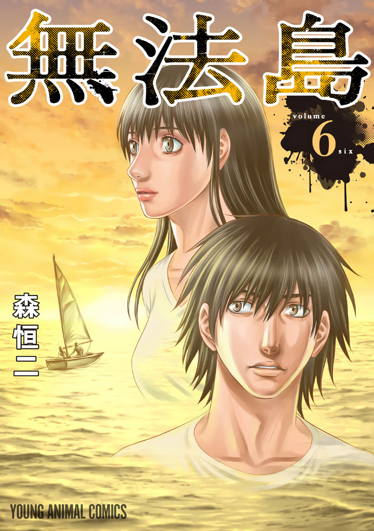 无法岛【1-54话 25-54是生肉】【無法島／Muhoutou】【已完结】