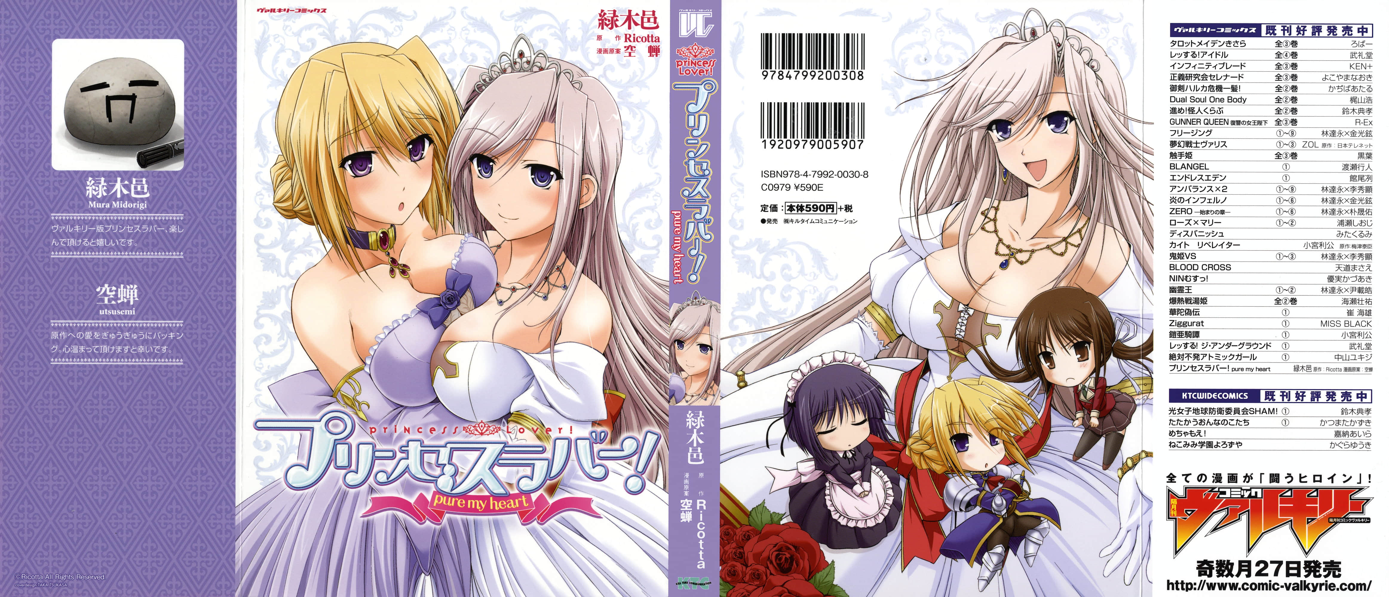 公主恋人！pure my heart【1-9话  全是中文】【プリンセスラバー! Pure My Heart】【已完结】