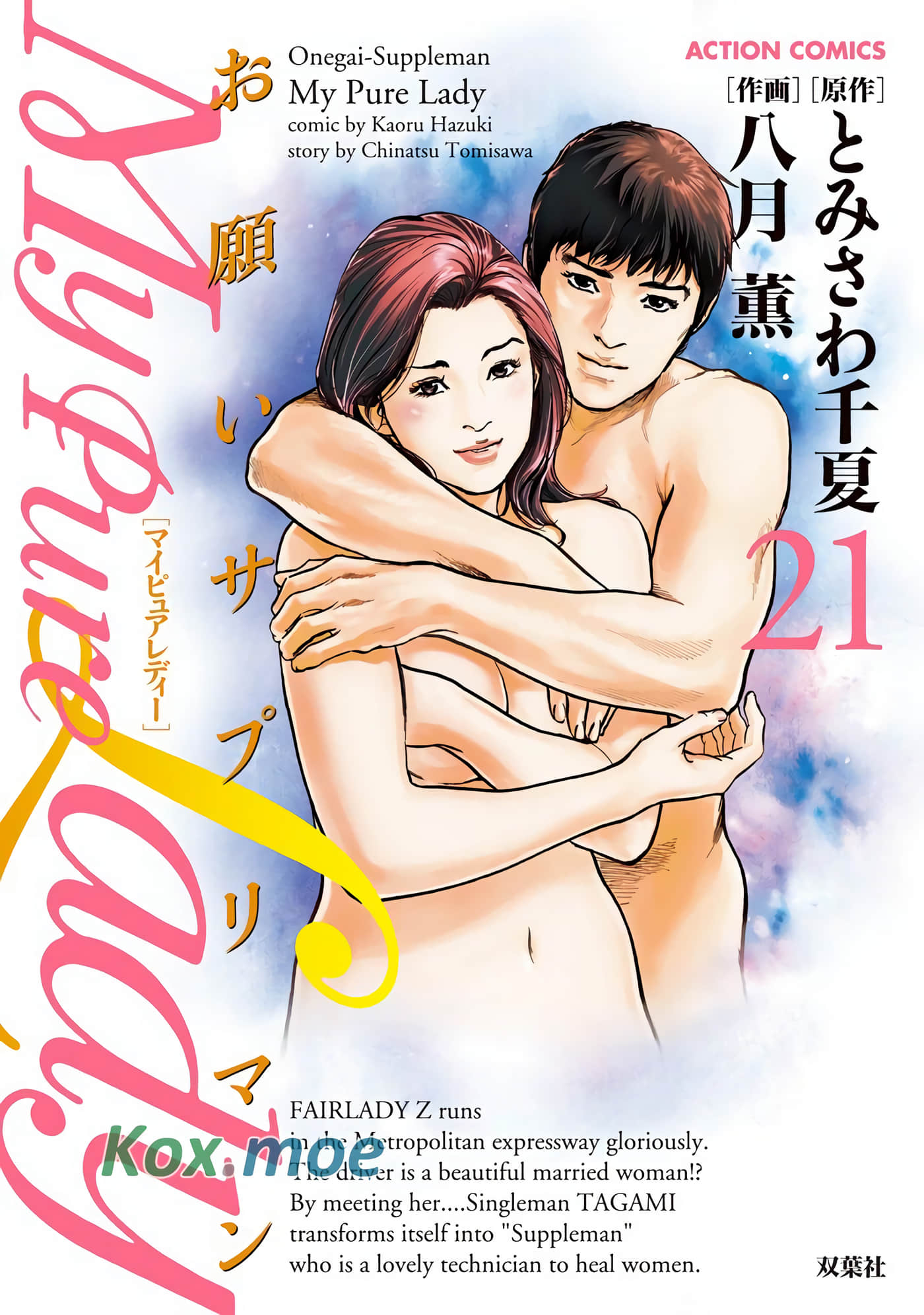 我的纯洁淑女【1-21卷 全是中文】【My Pure Lady】【已完结】