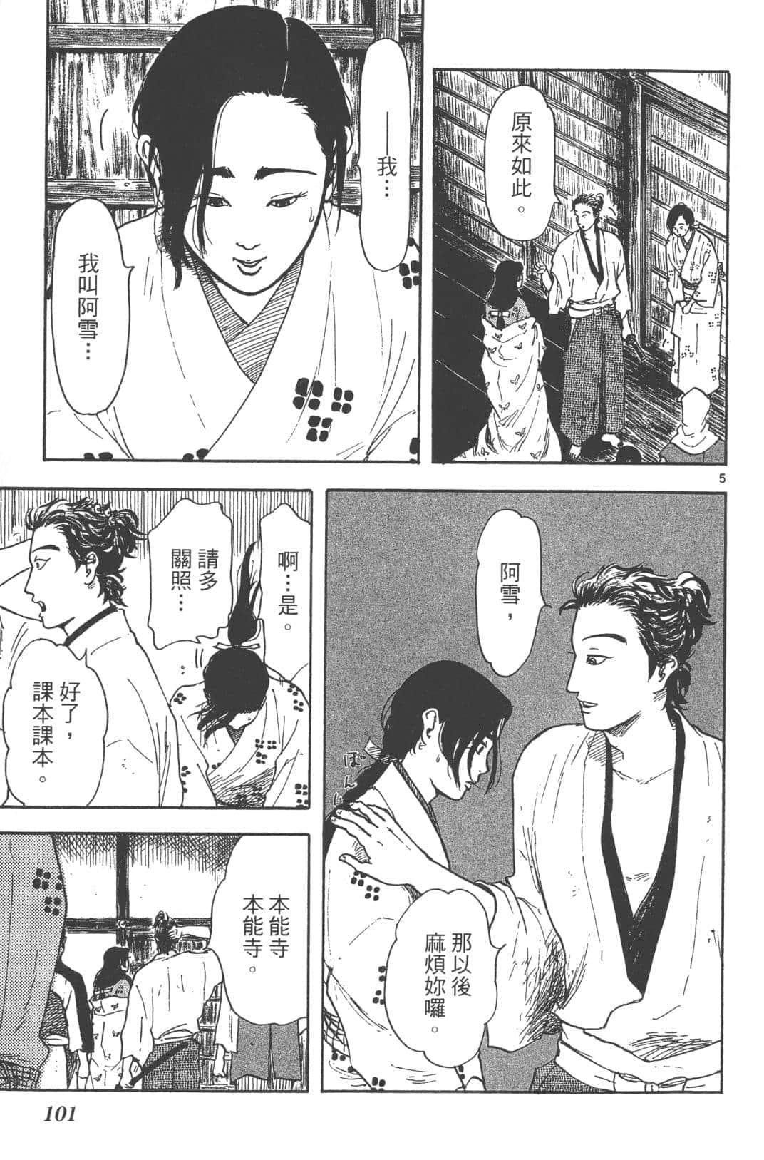 Page 101