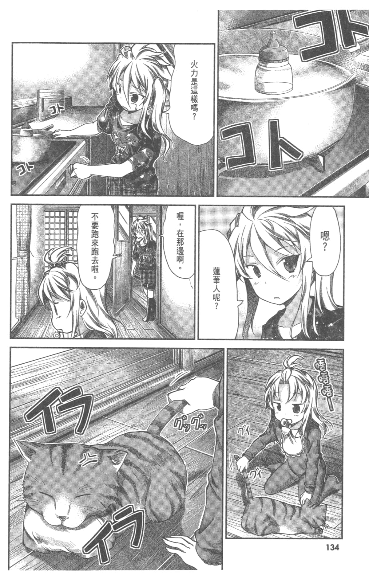 Page 138