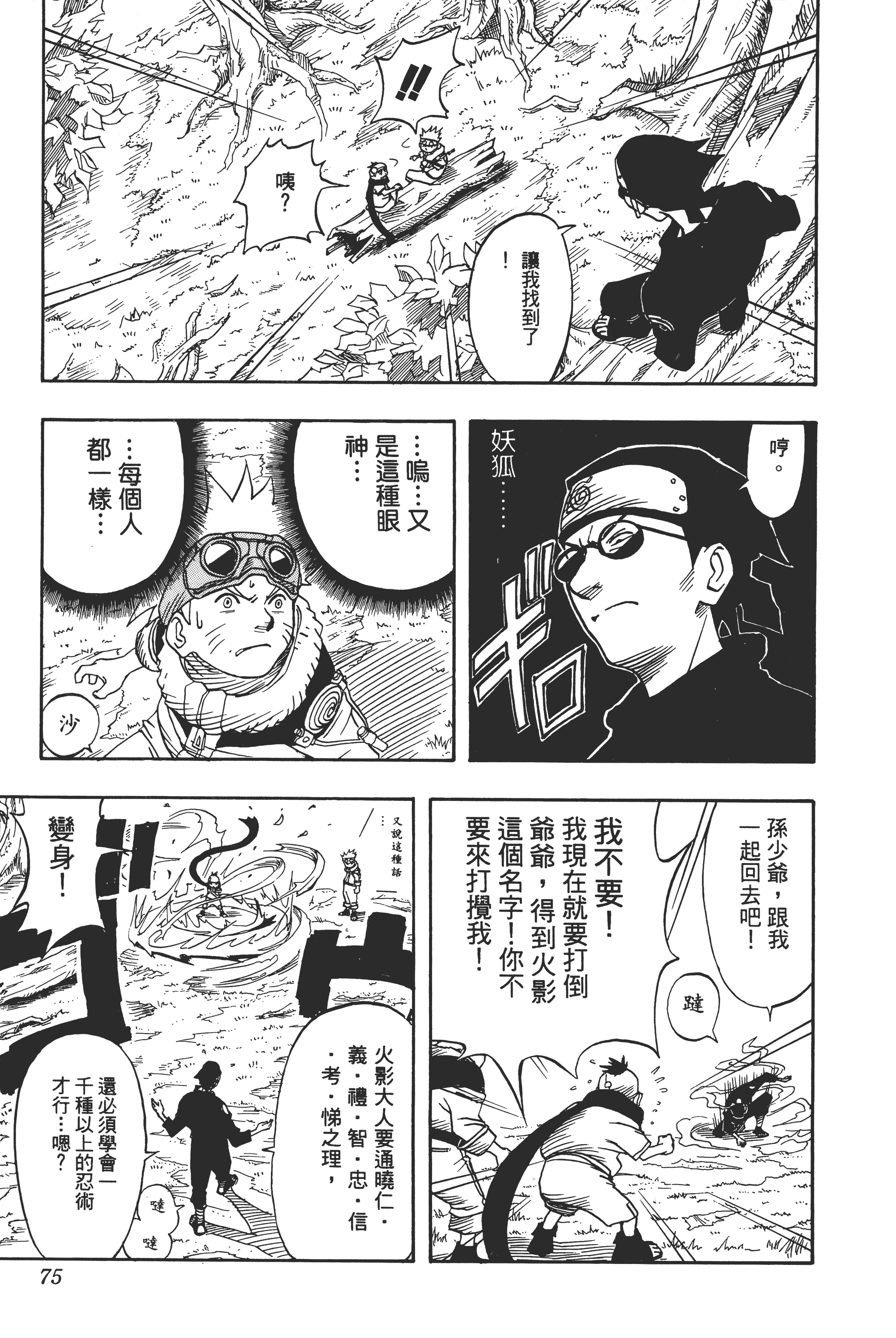 Page 74