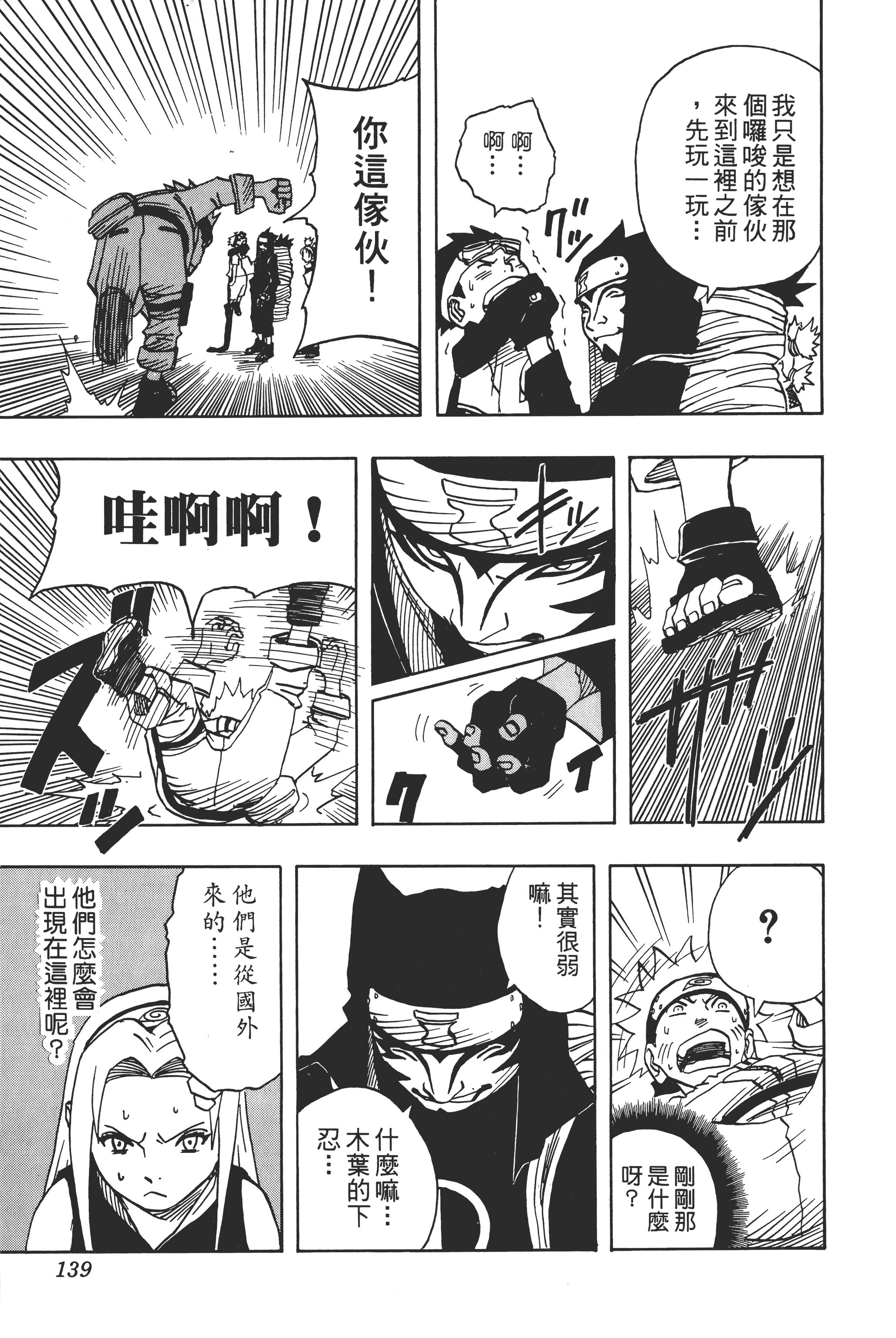 Page 138