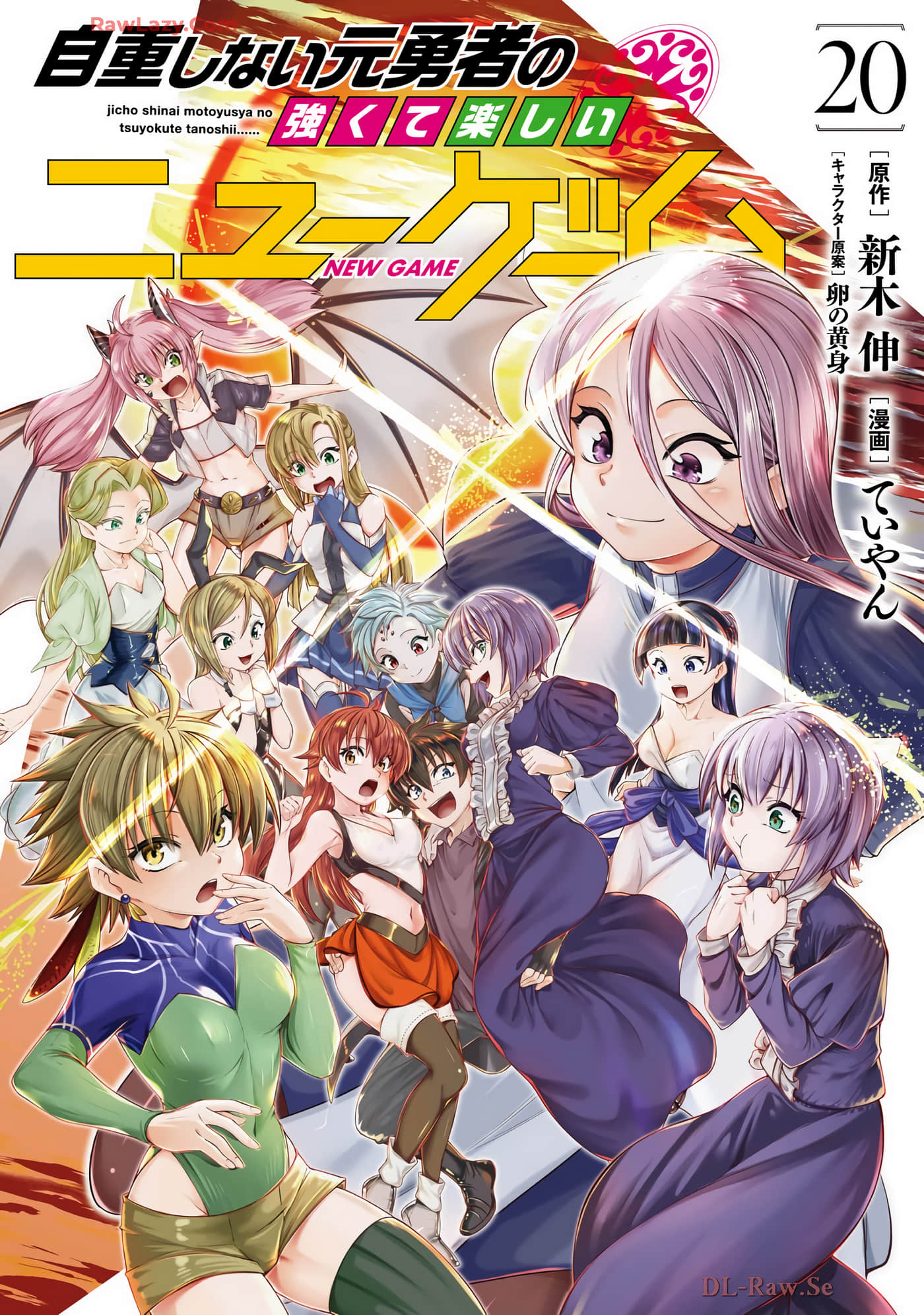 不自重前勇者强大又轻松的NEW GAME【1-207话 105-207是生肉 第1卷是文本替换】【自重しない元勇者の強くて楽しいニュ】 【已完结】
