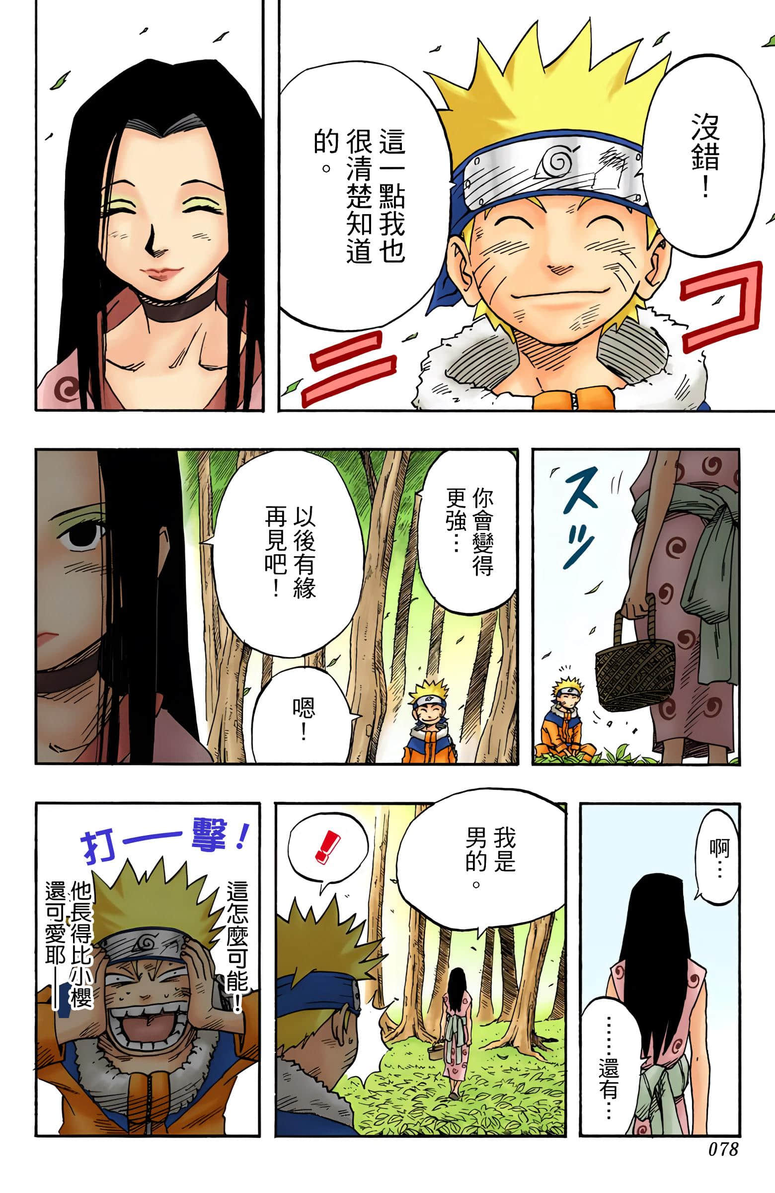 Page 77
