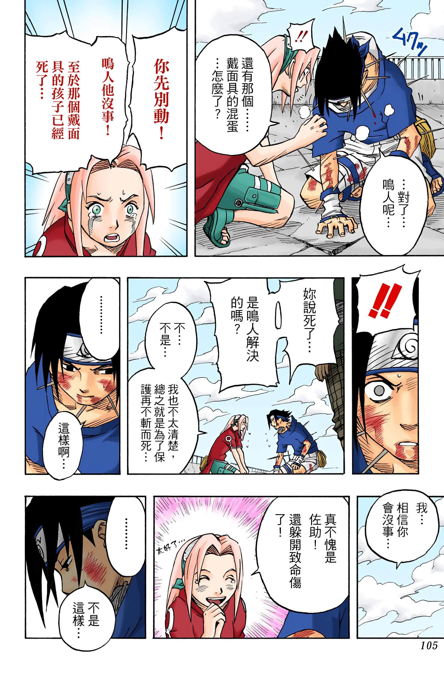 Page 105
