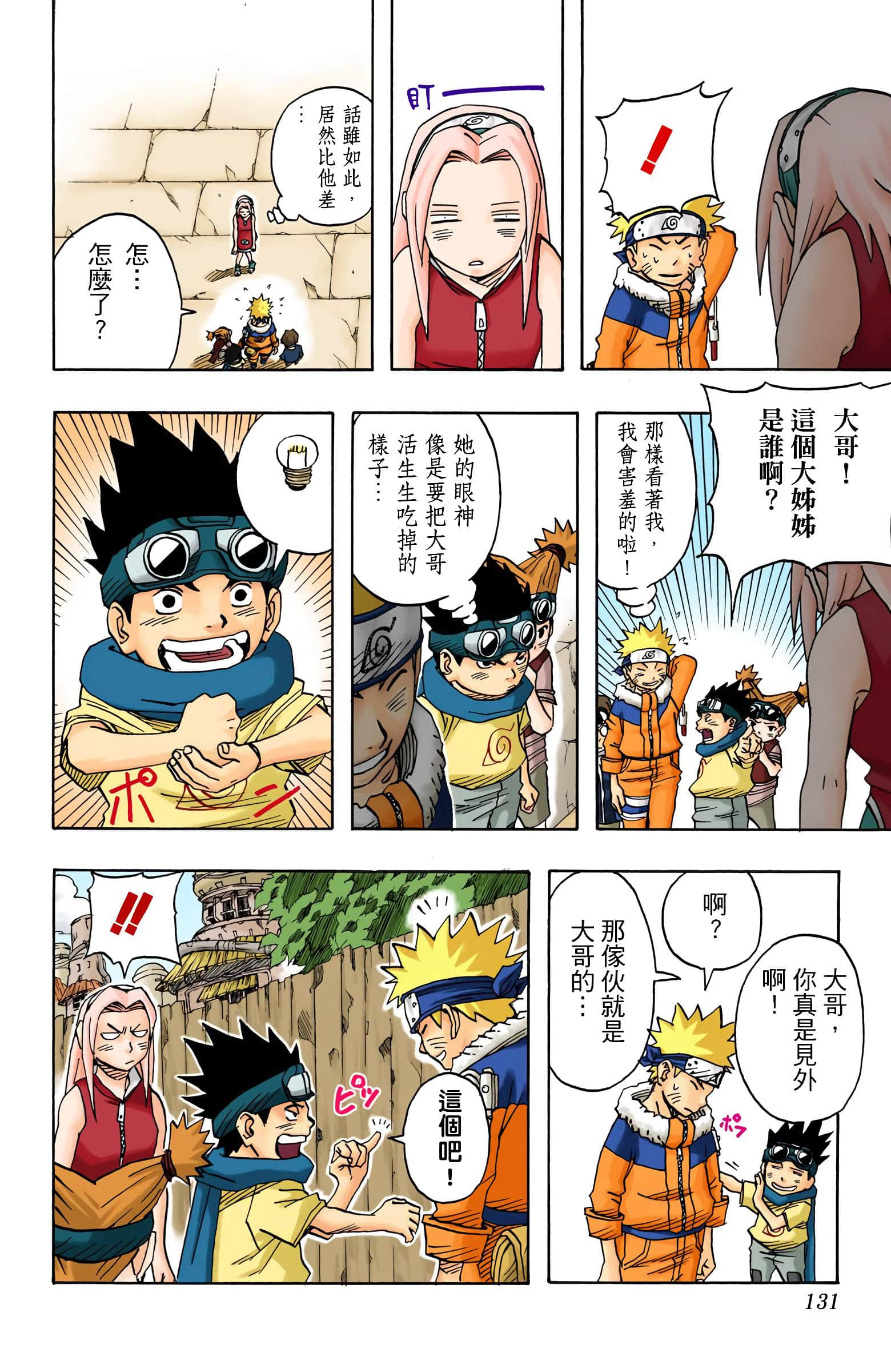 Page 131