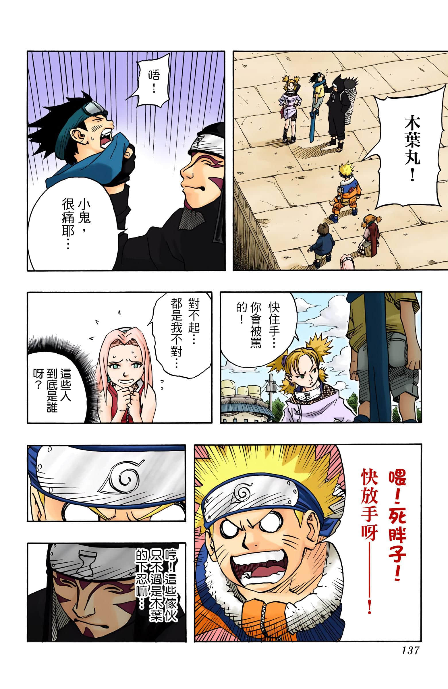 Page 137