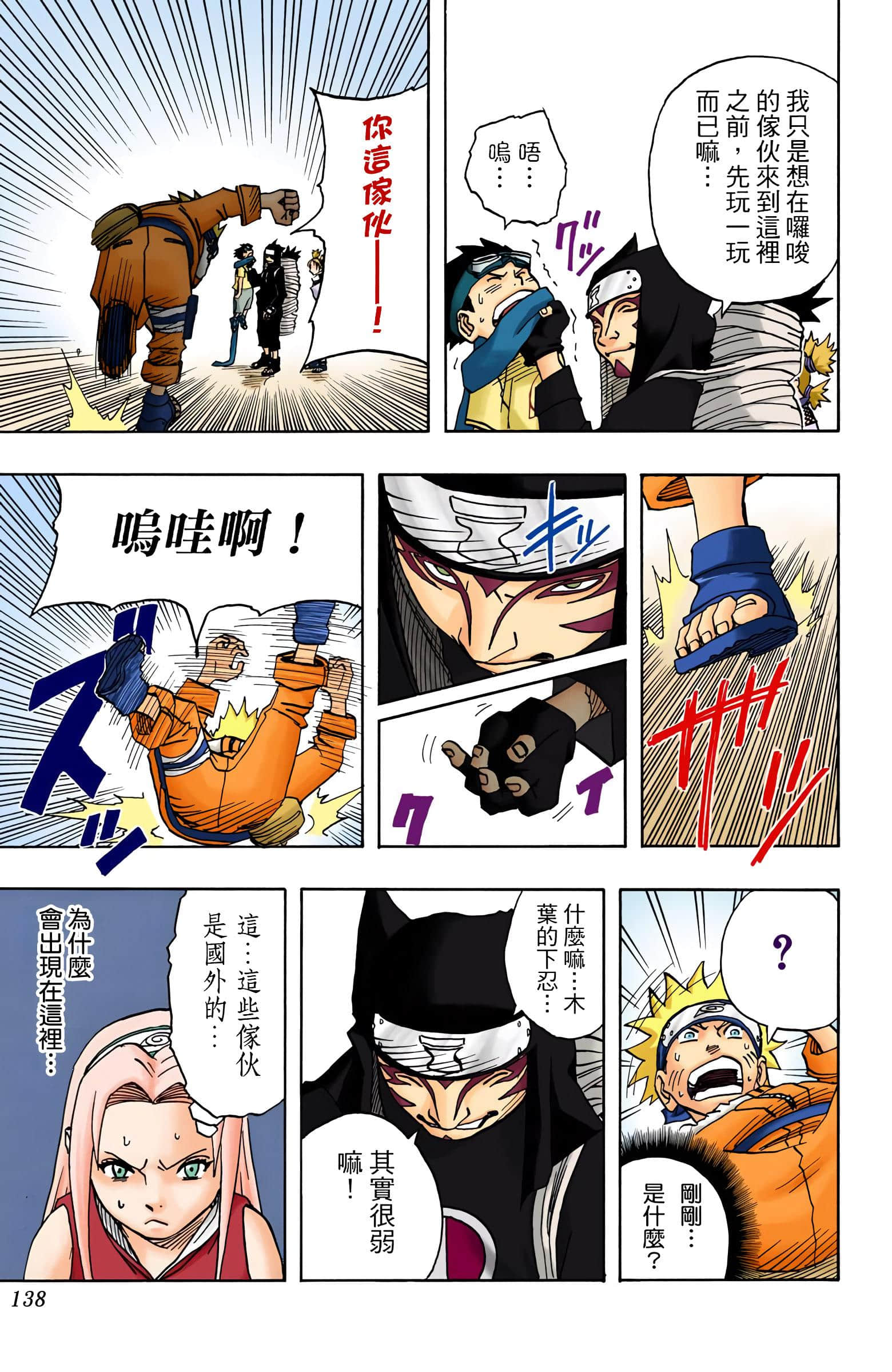 Page 138