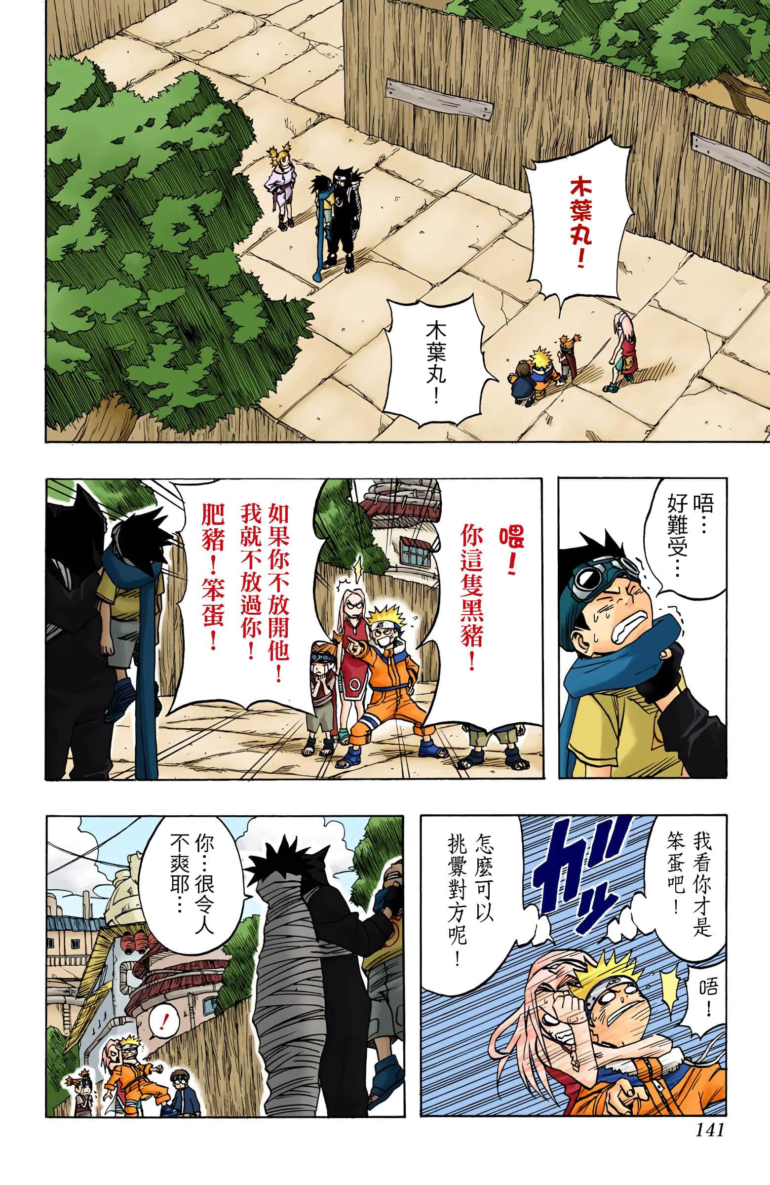Page 141