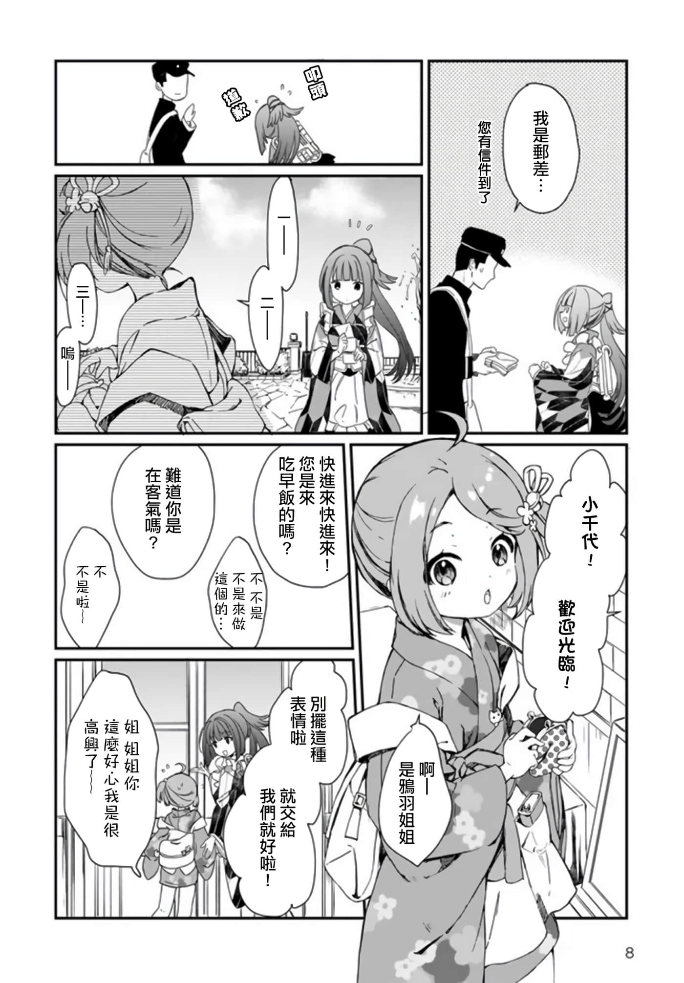 Page 8