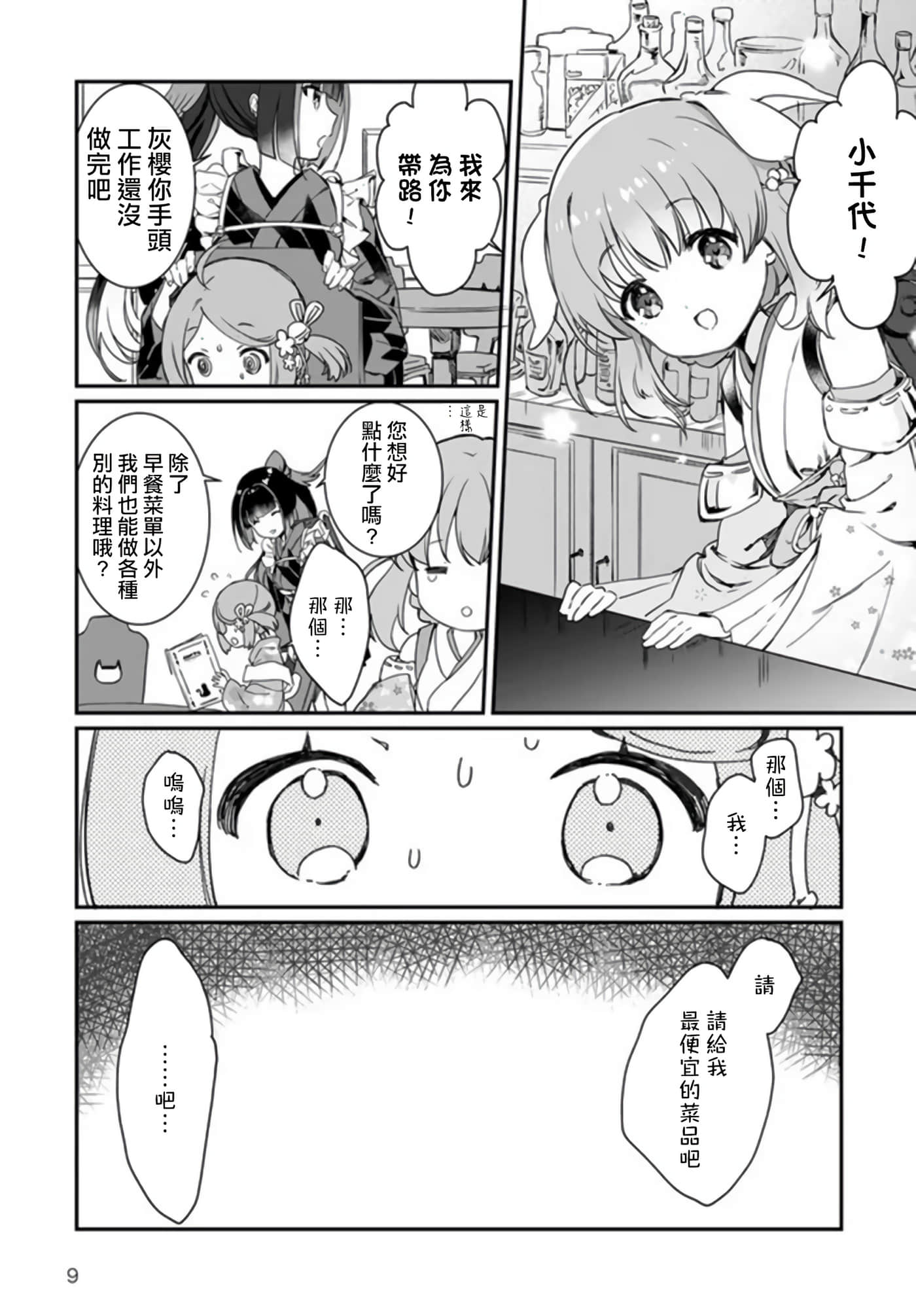 Page 9