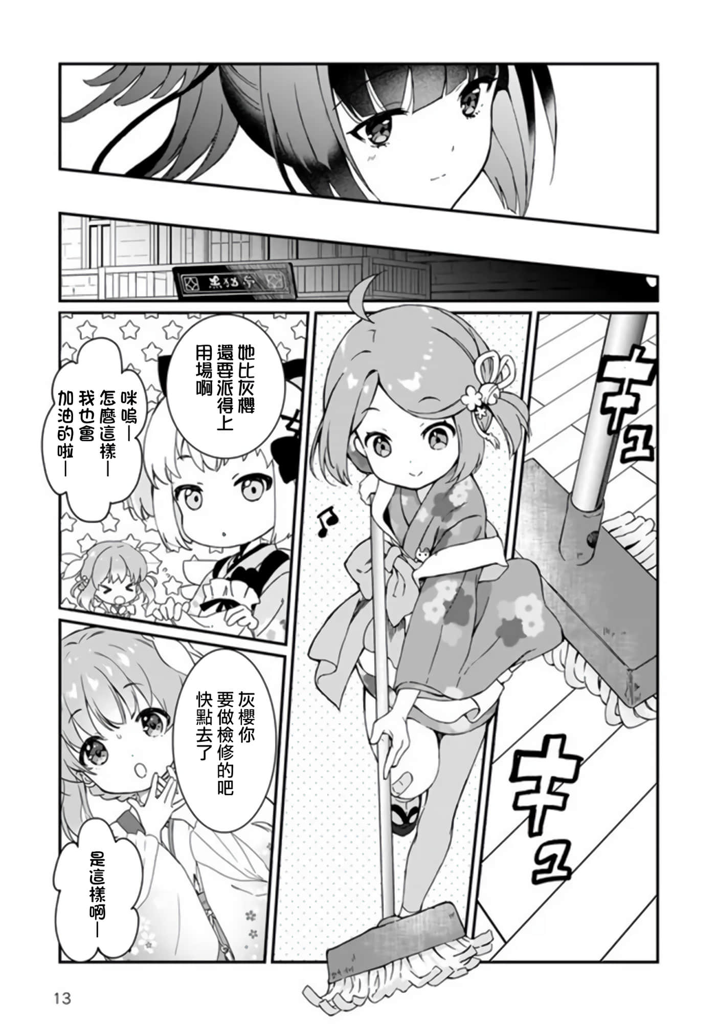 Page 13