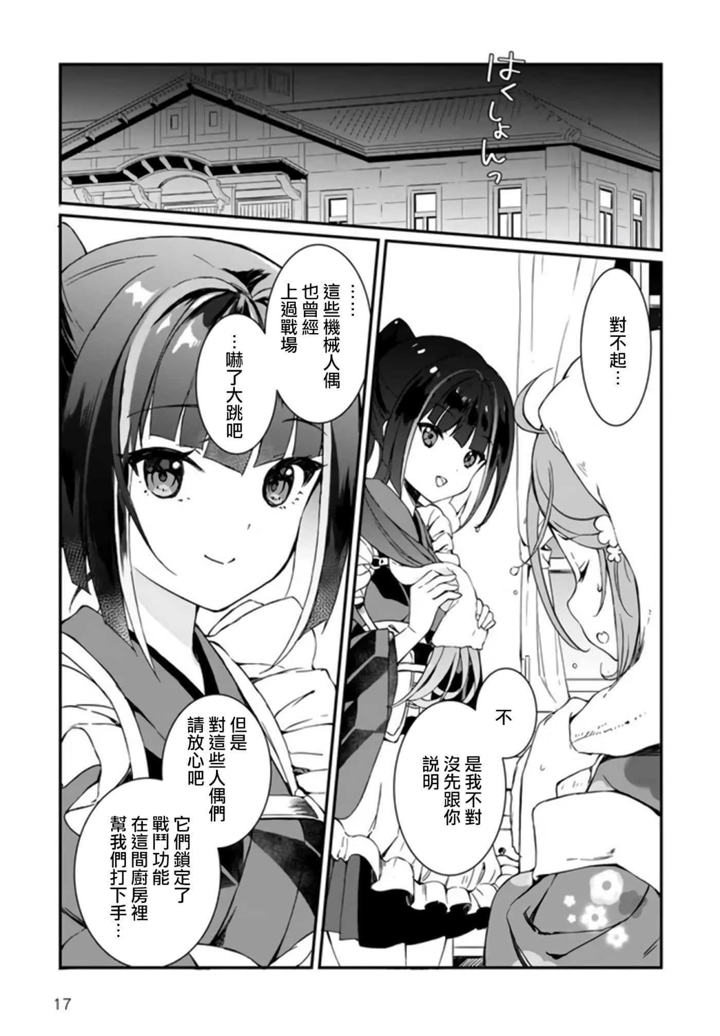 Page 17