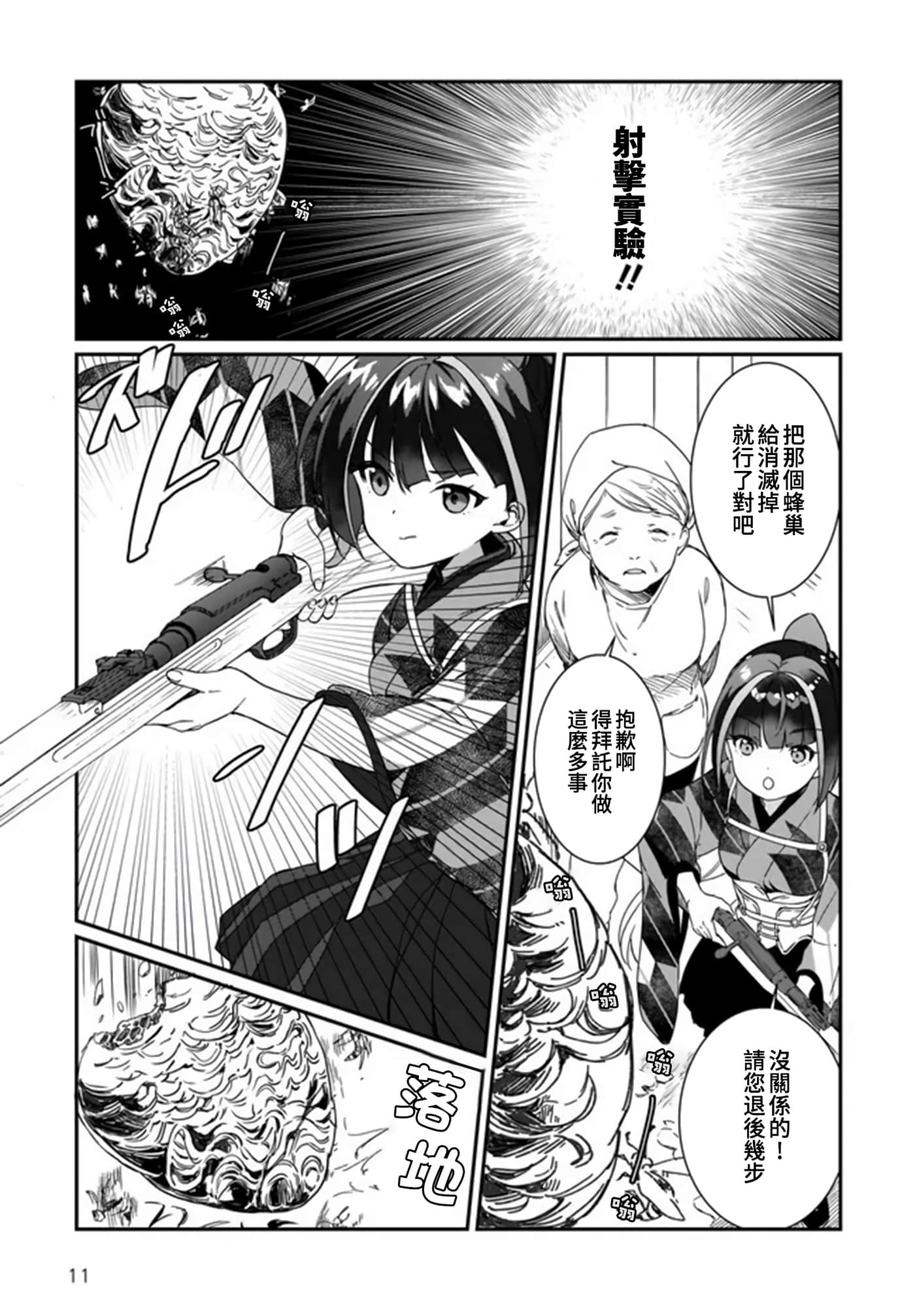 Page 11