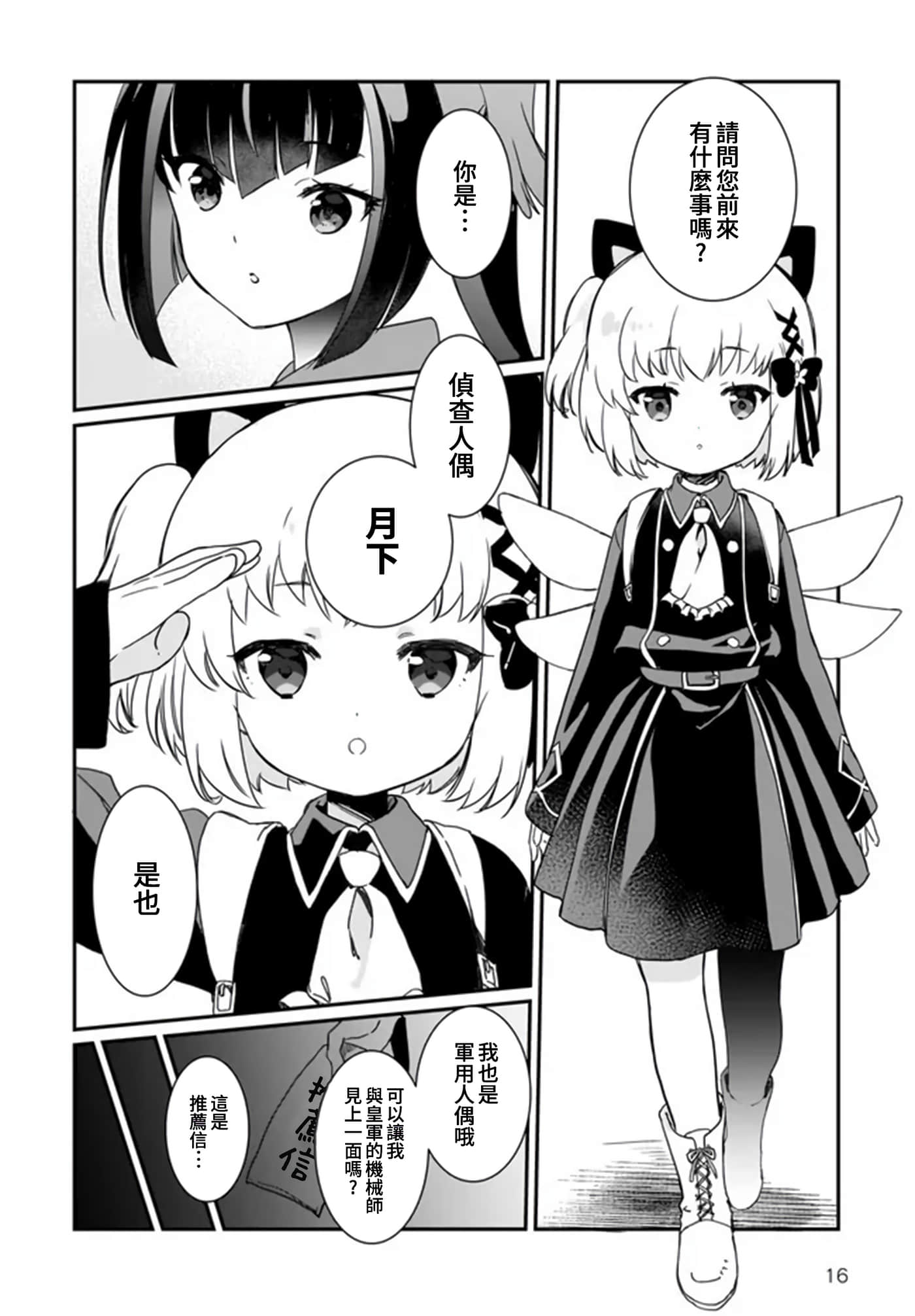Page 16