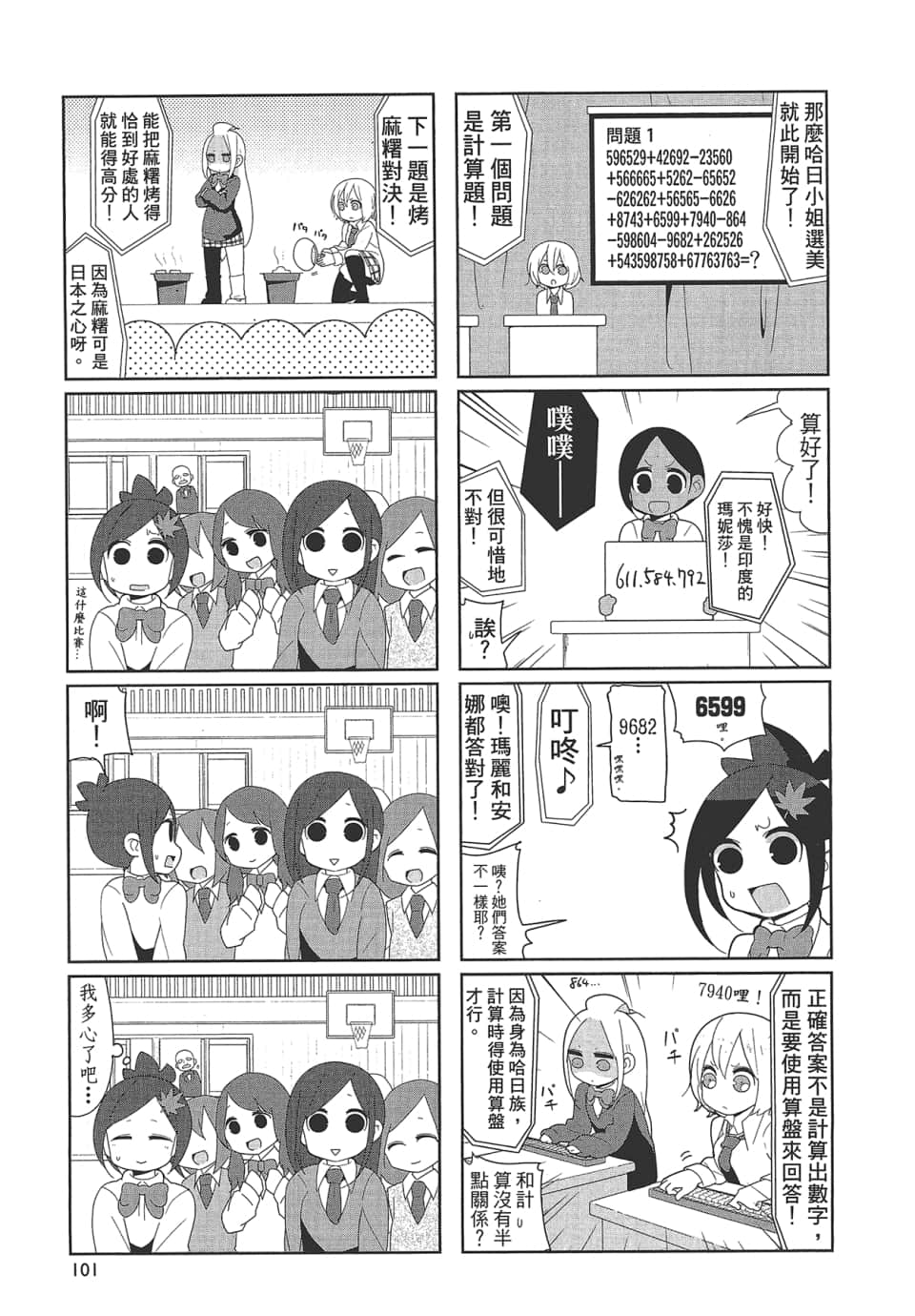 Page 106