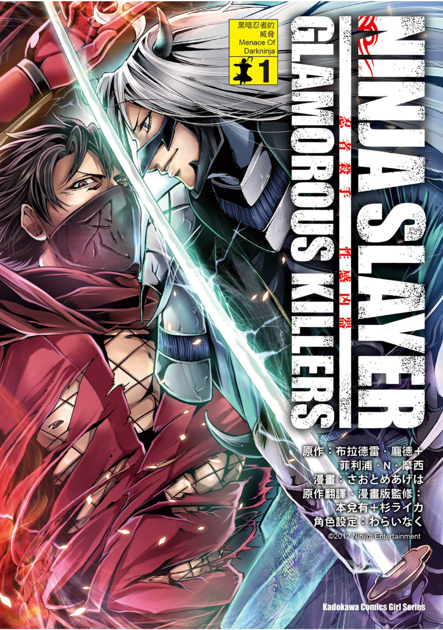 NINJA SLAYER忍者殺手 性感凶器【1-2卷 全是中文】【已完结】