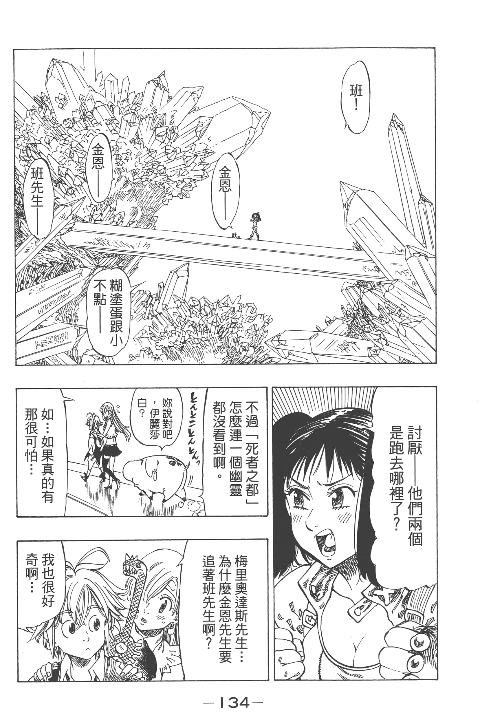 Page 138