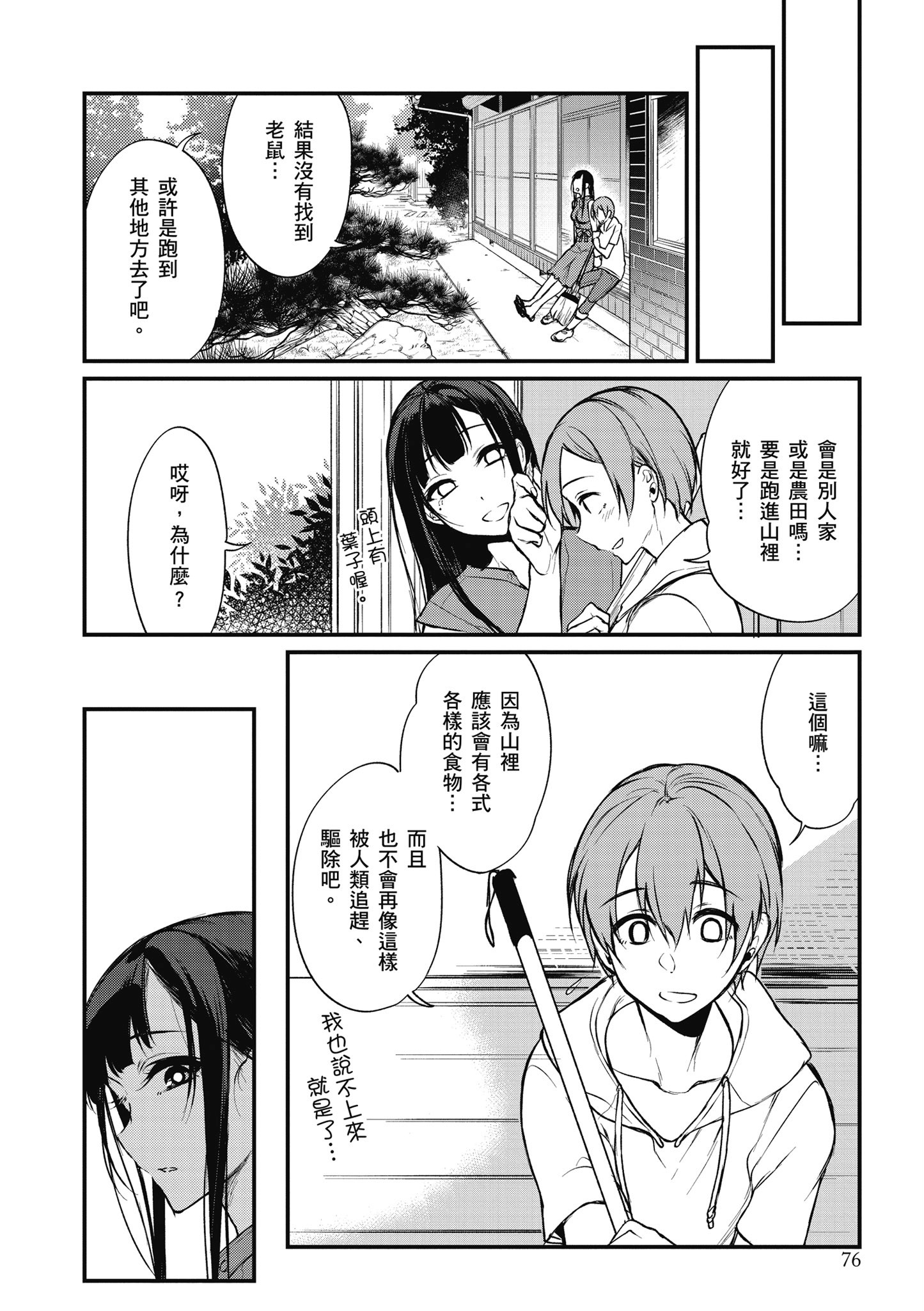 Page 77