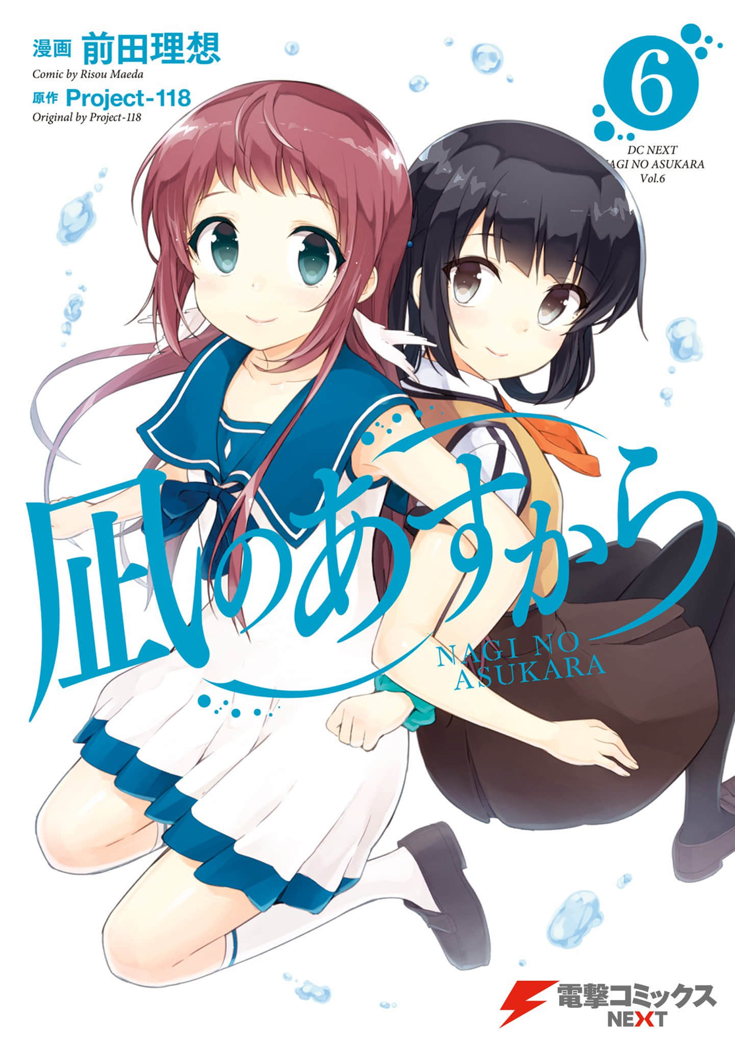 自无风之明日【1-36话 21-36是生肉】【凪のあすから／Nagi no Asukara／来自风平浪静的明天】【已完结】