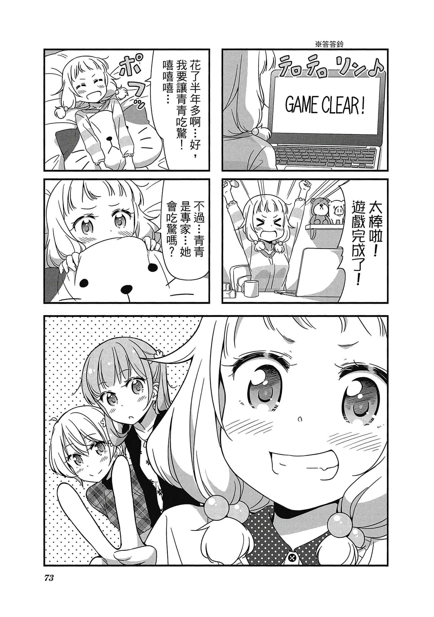 Page 74
