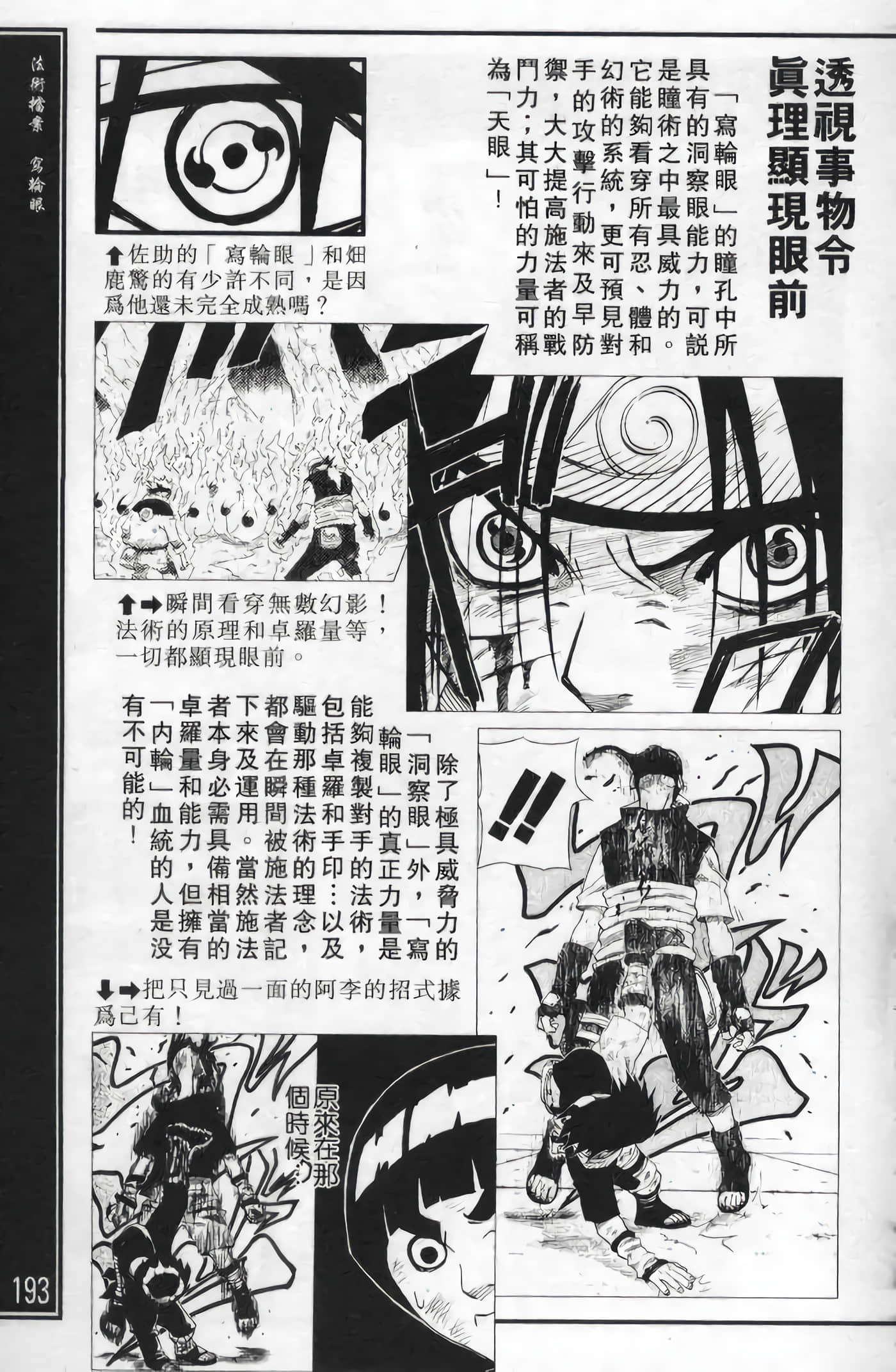 Page 193