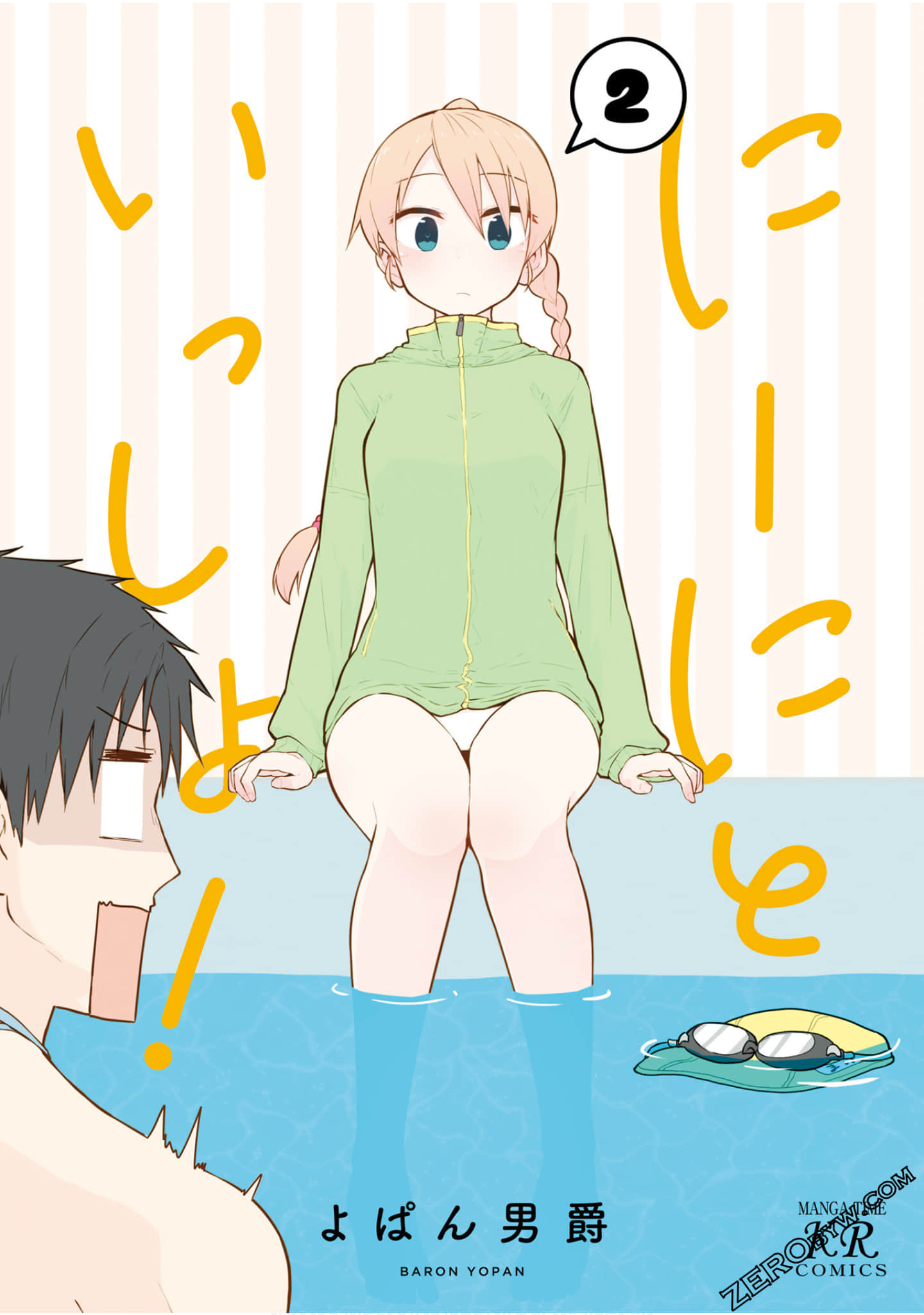 和哥哥在一起【1-2卷 第2卷是生肉】【 にーにといっしょ／Ninitoissho】【已完结】