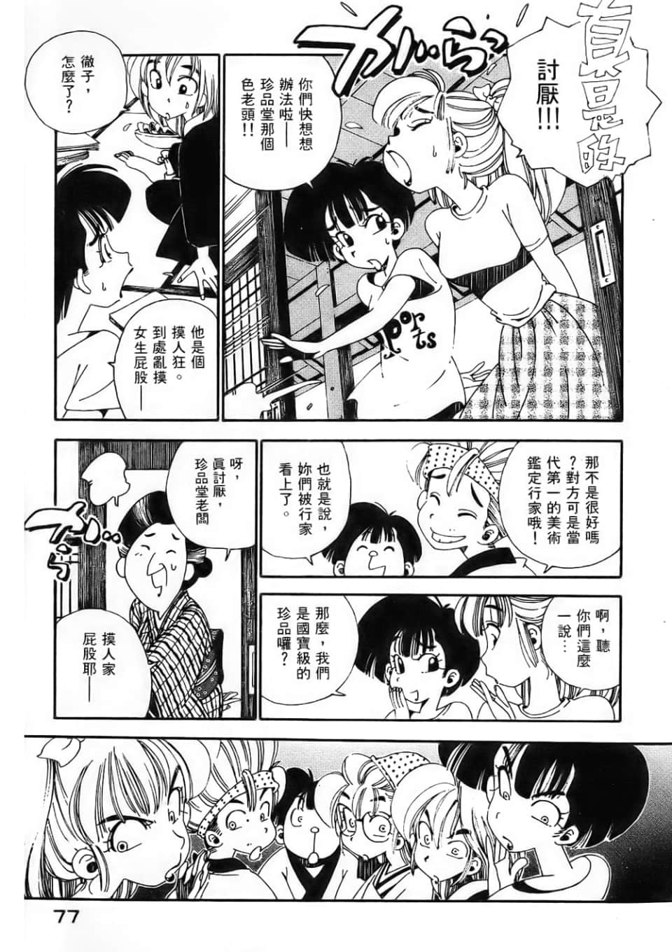 Page 79