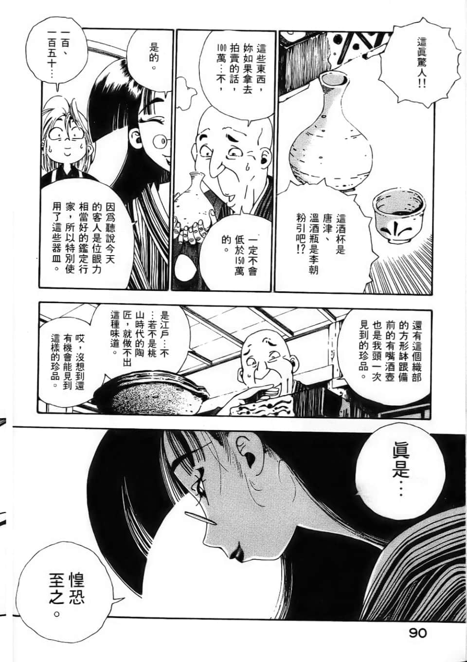 Page 92