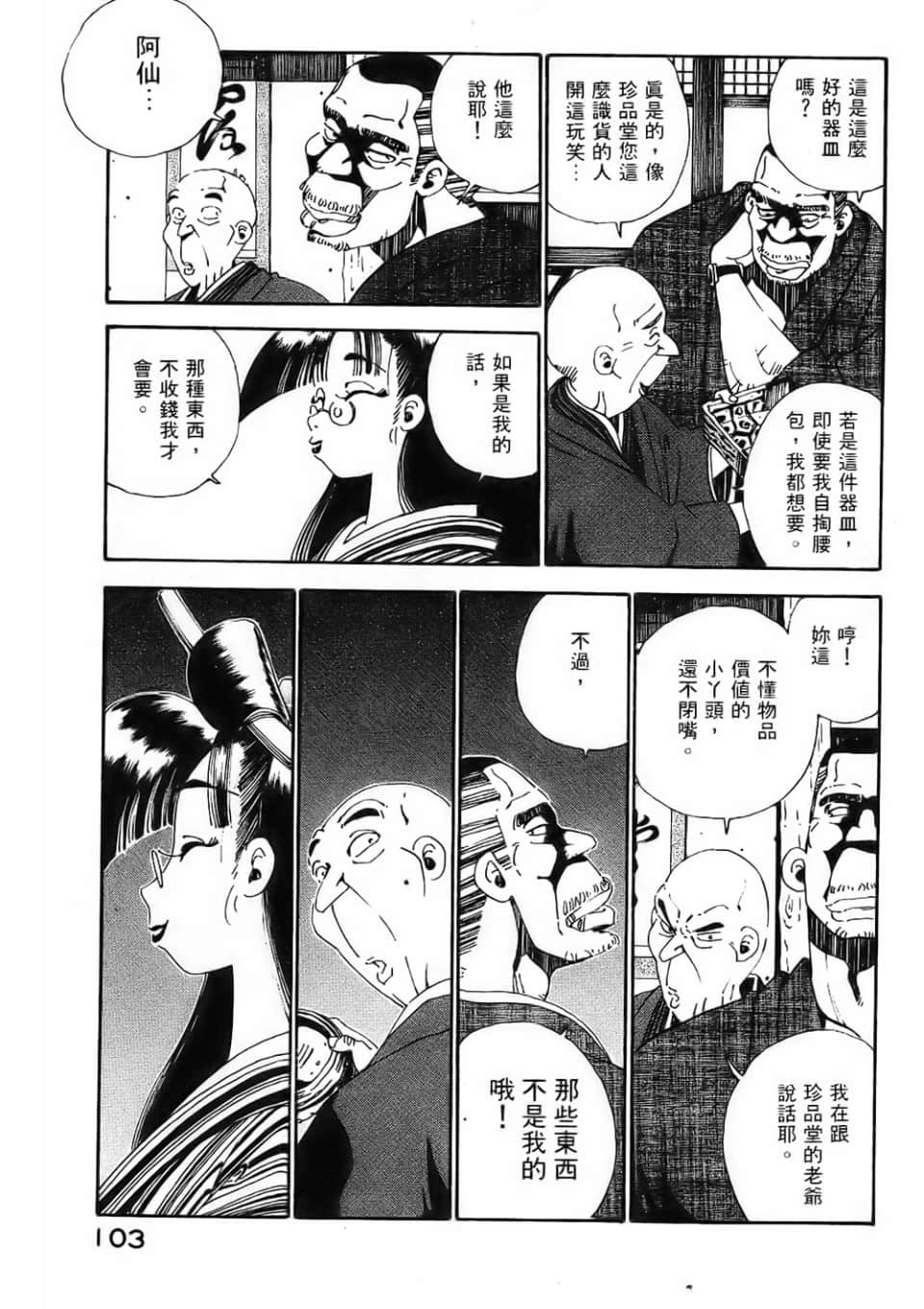 Page 105