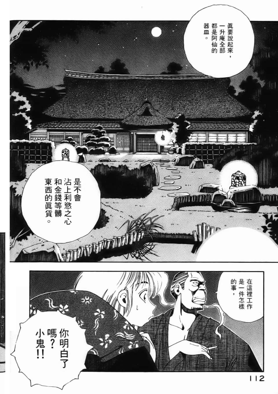 Page 114